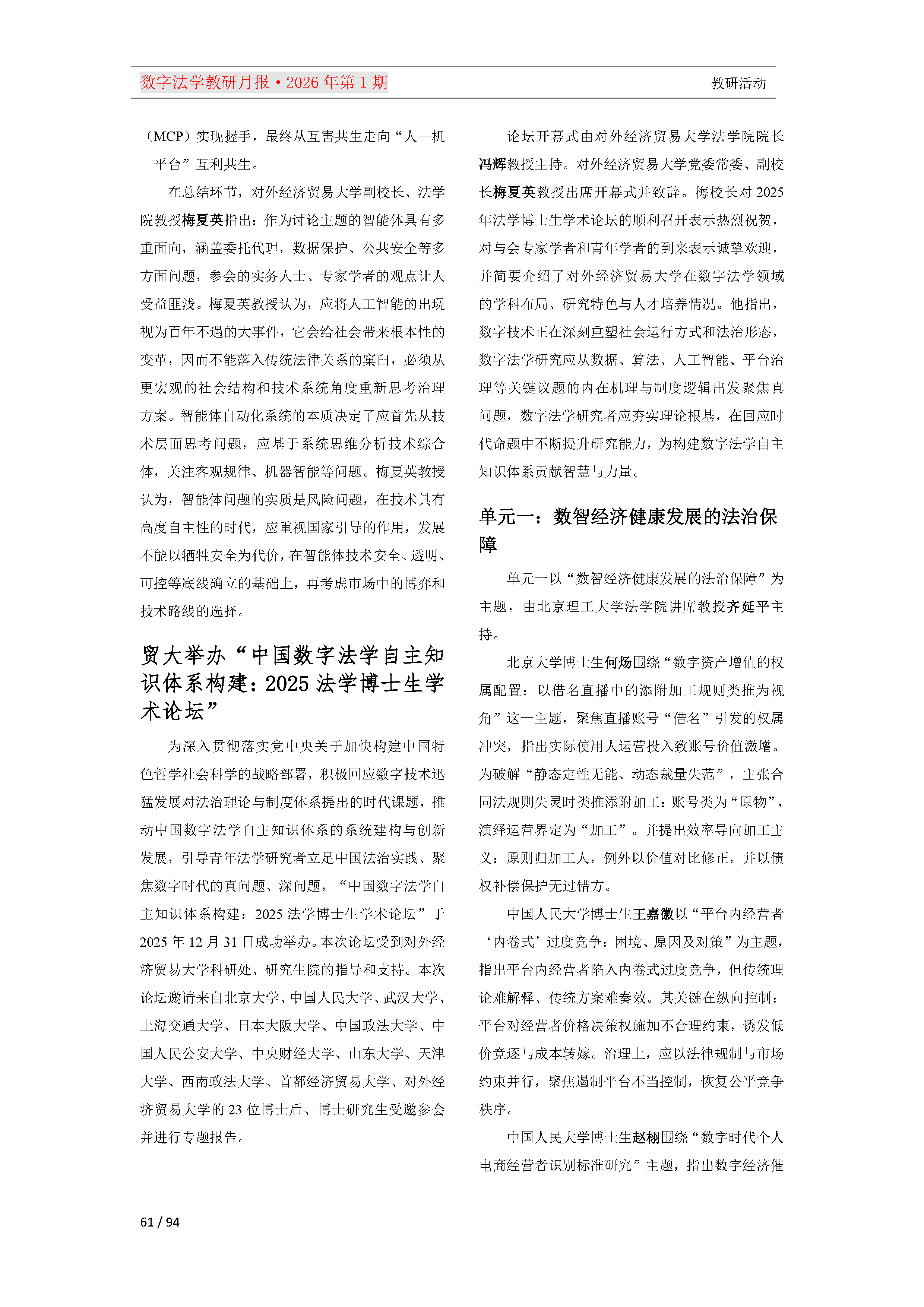2026年第1期（总第25期）教研月报（3月）_Page61.png
