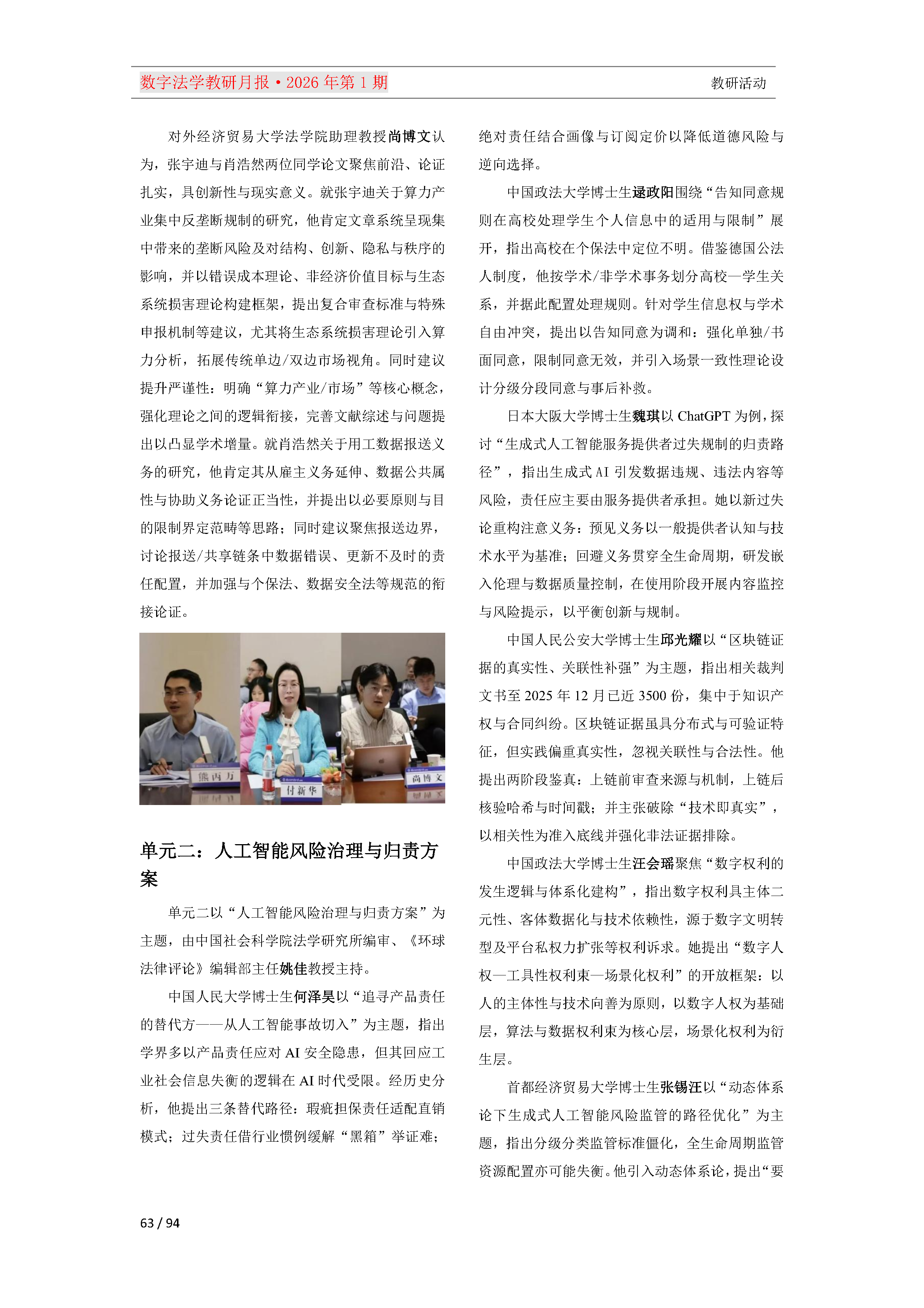 2026年第1期（总第25期）教研月报（3月）_Page63.png