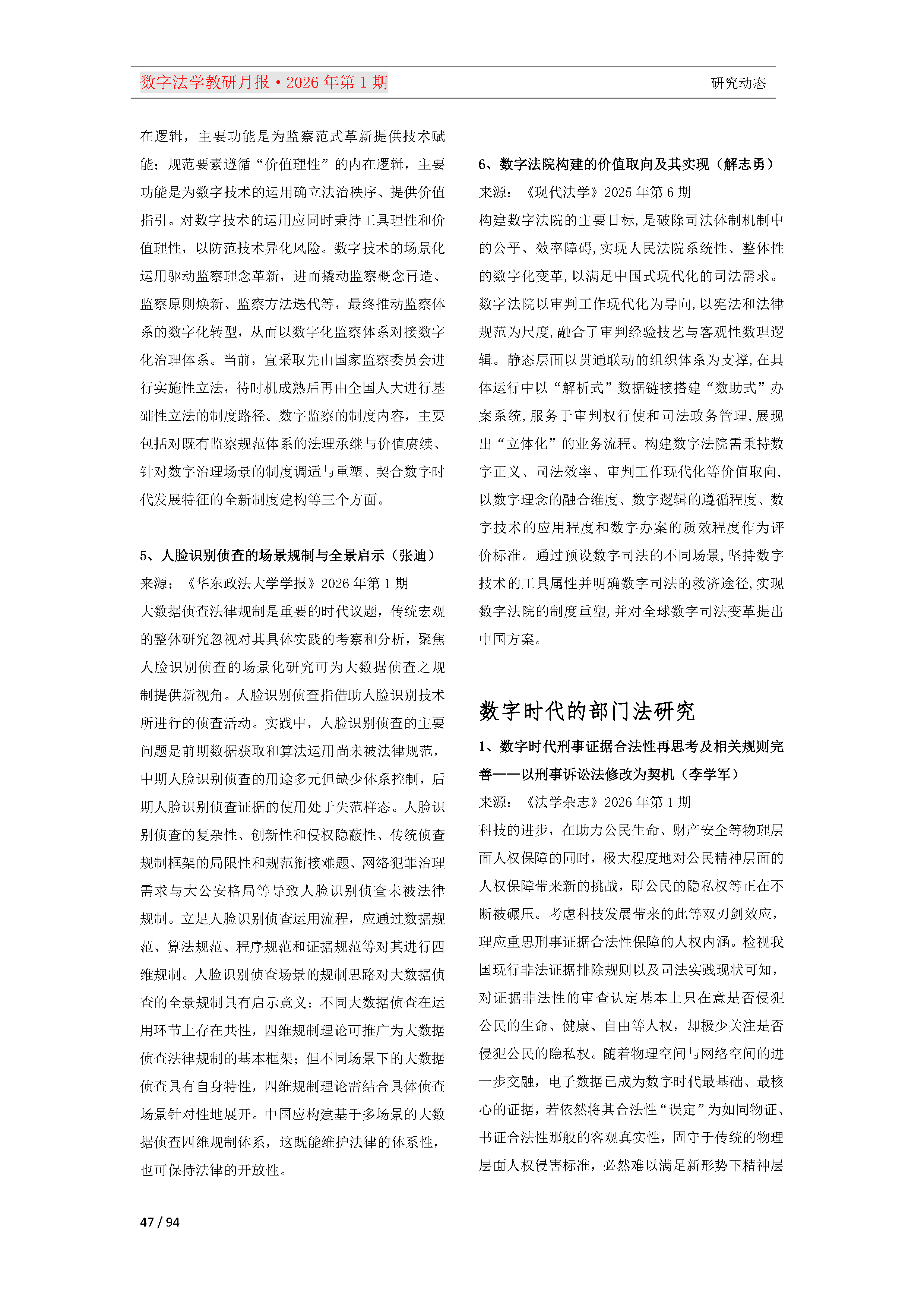 2026年第1期（总第25期）教研月报（3月）_Page47.png