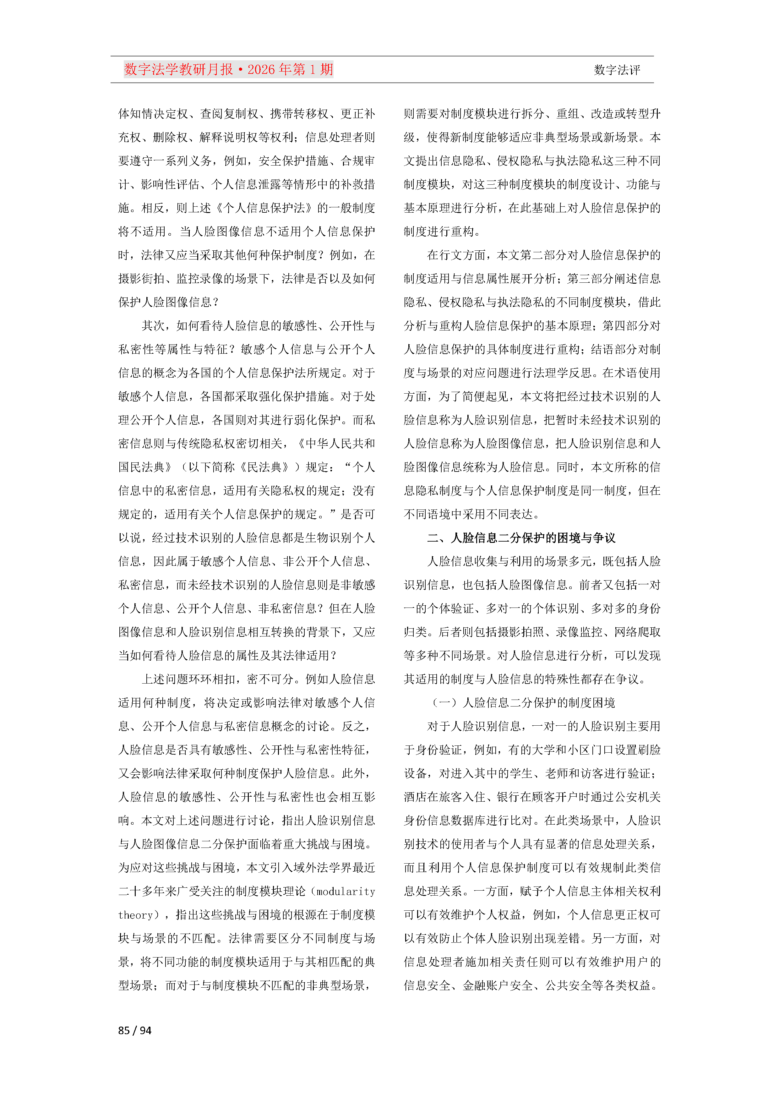2026年第1期（总第25期）教研月报（3月）_Page85.png