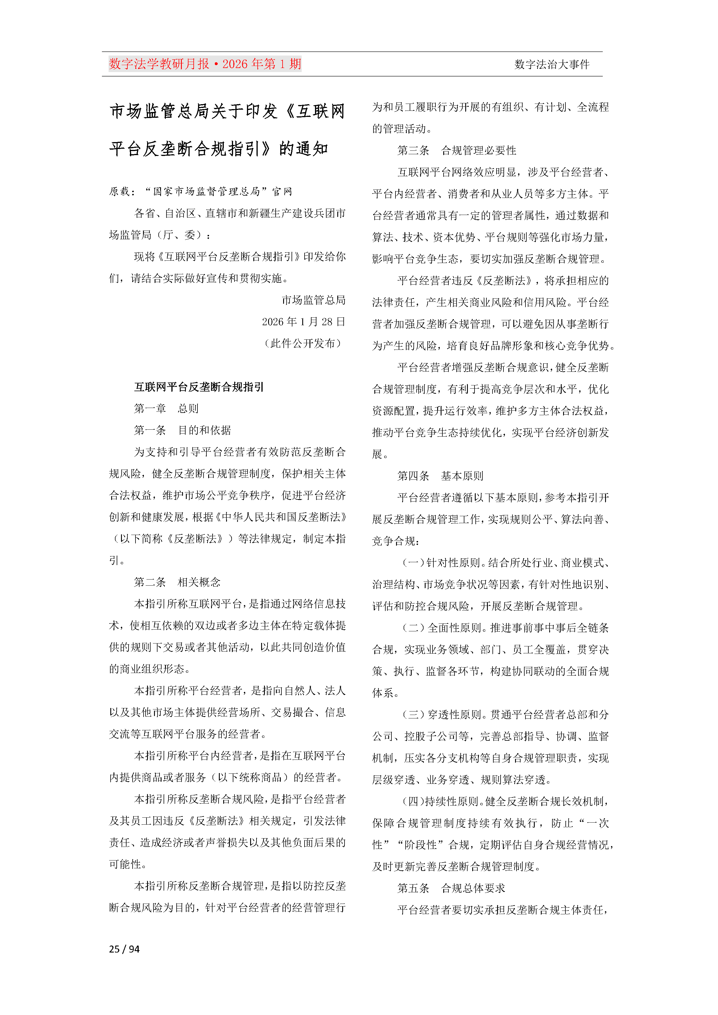 2026年第1期（总第25期）教研月报（3月）_Page25.png