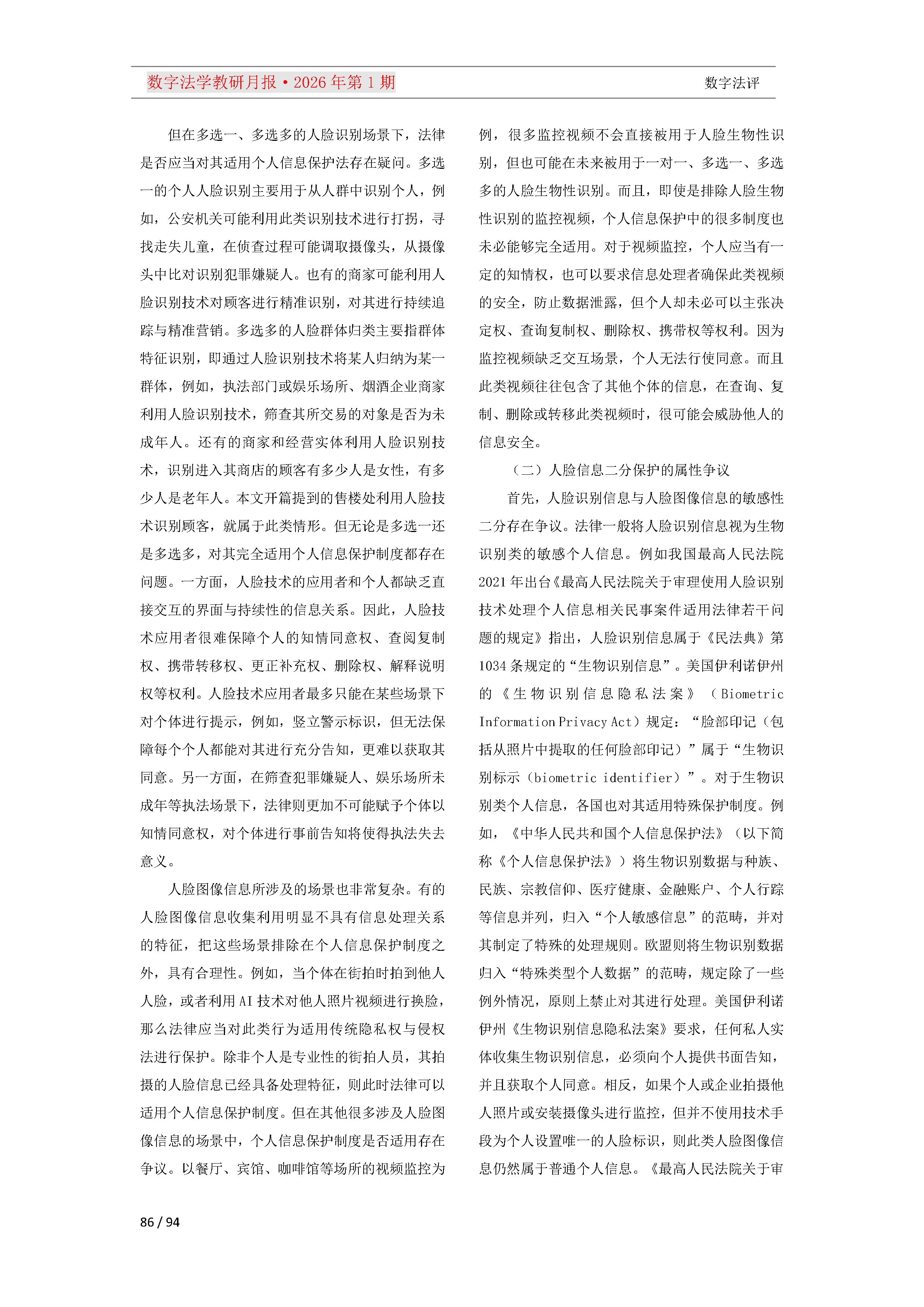 2026年第1期（总第25期）教研月报（3月）_Page86.png