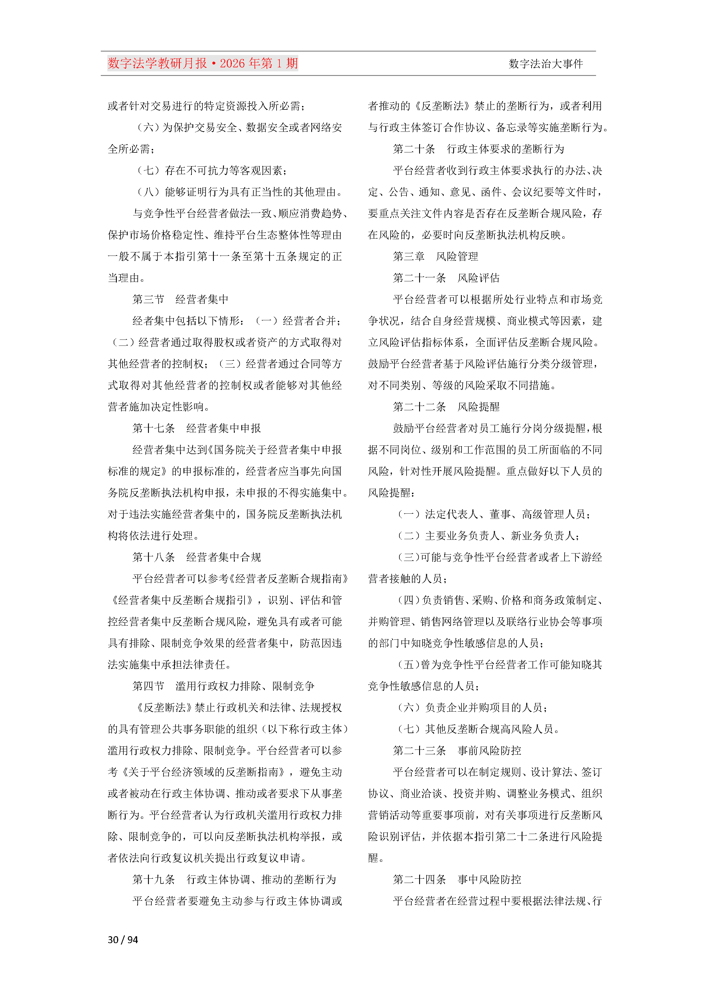 2026年第1期（总第25期）教研月报（3月）_Page30.png