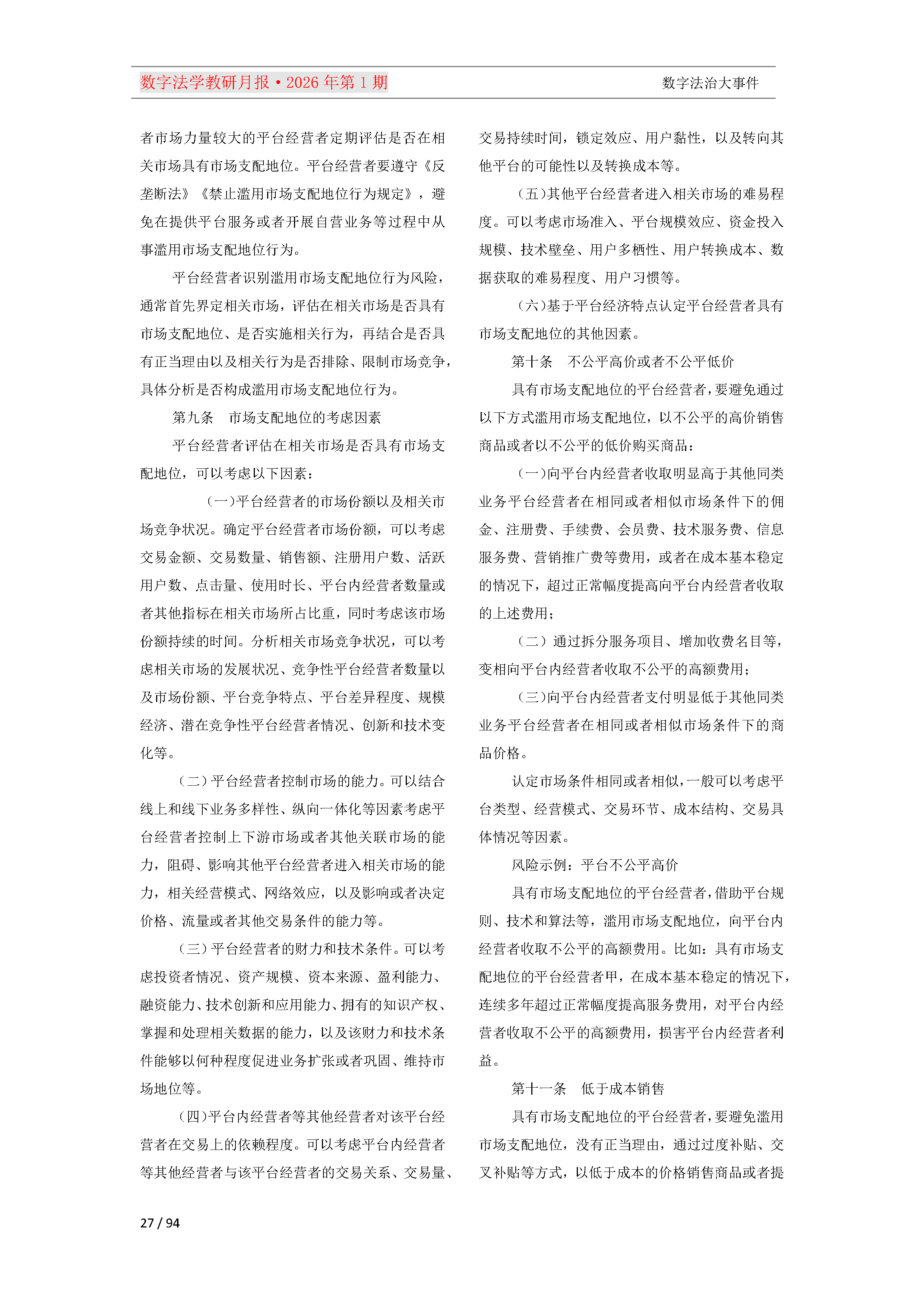 2026年第1期（总第25期）教研月报（3月）_Page27.png