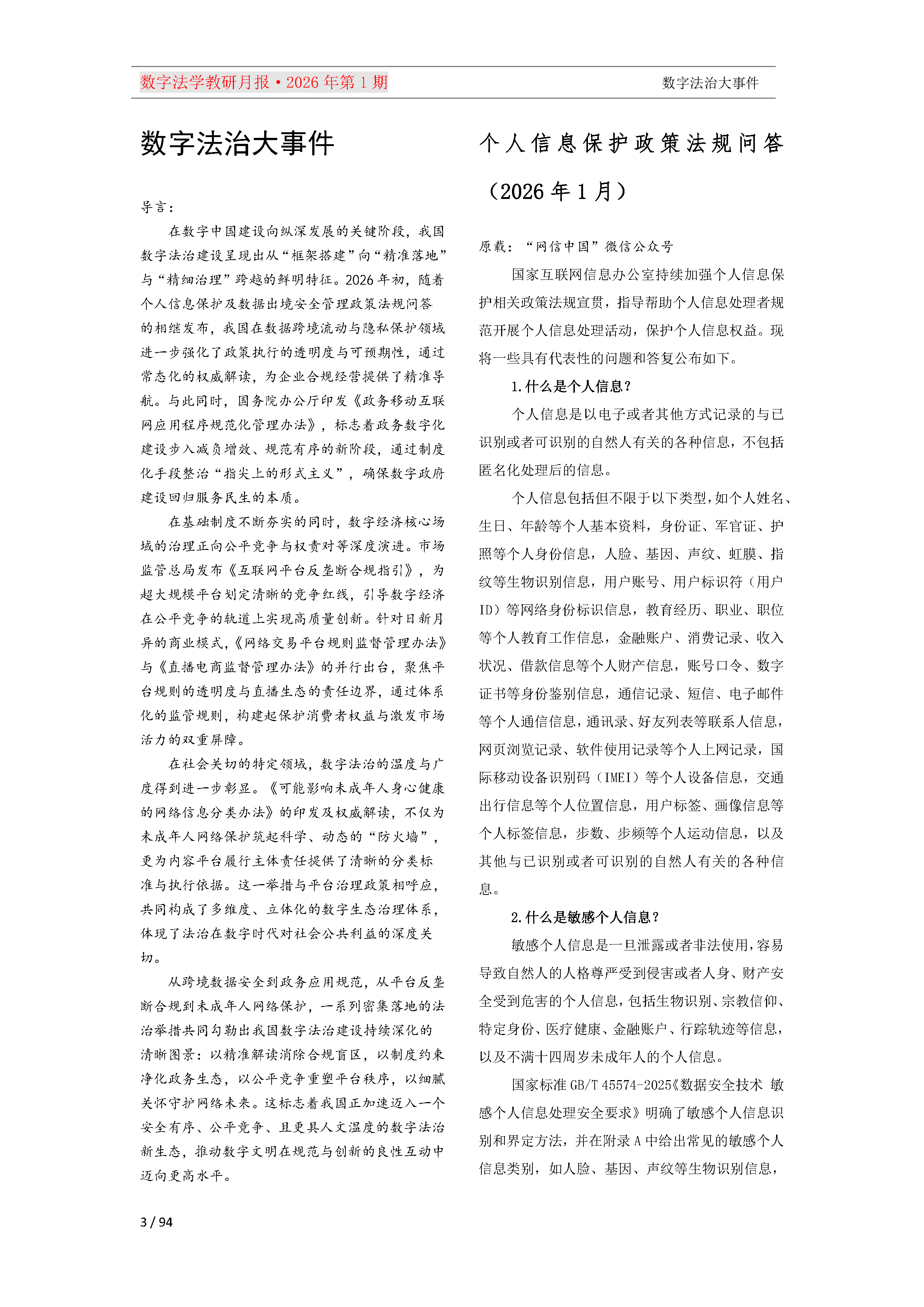 2026年第1期（总第25期）教研月报（3月）_Page3.png