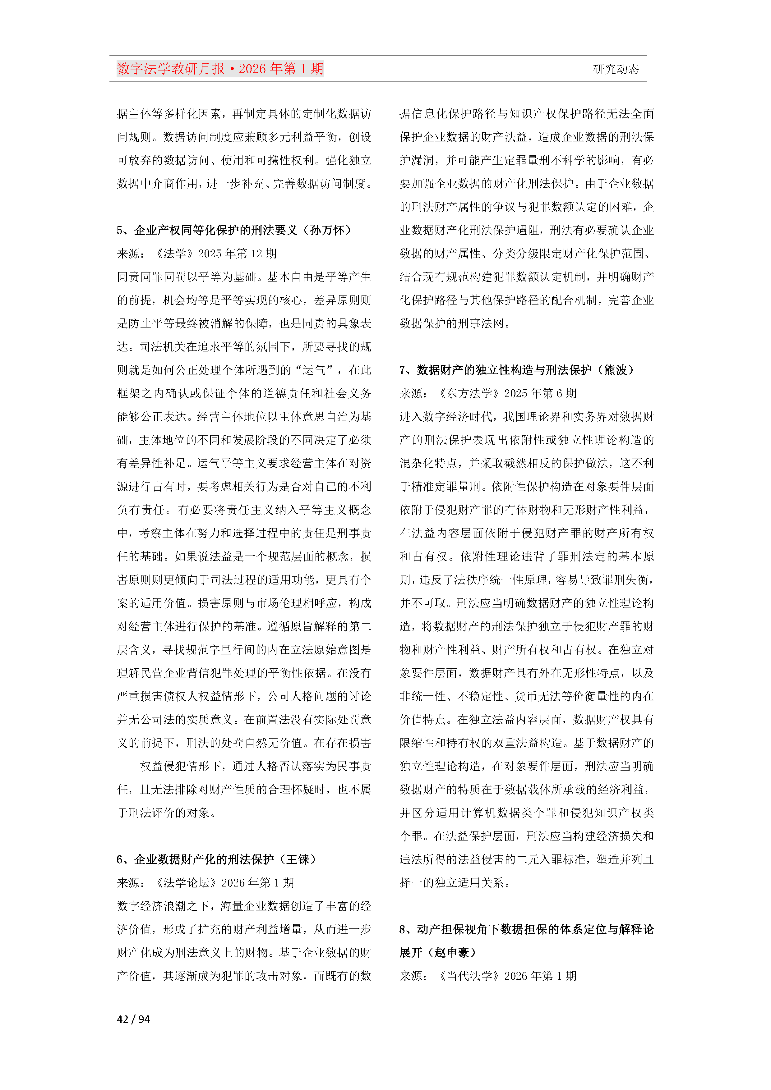 2026年第1期（总第25期）教研月报（3月）_Page42.png