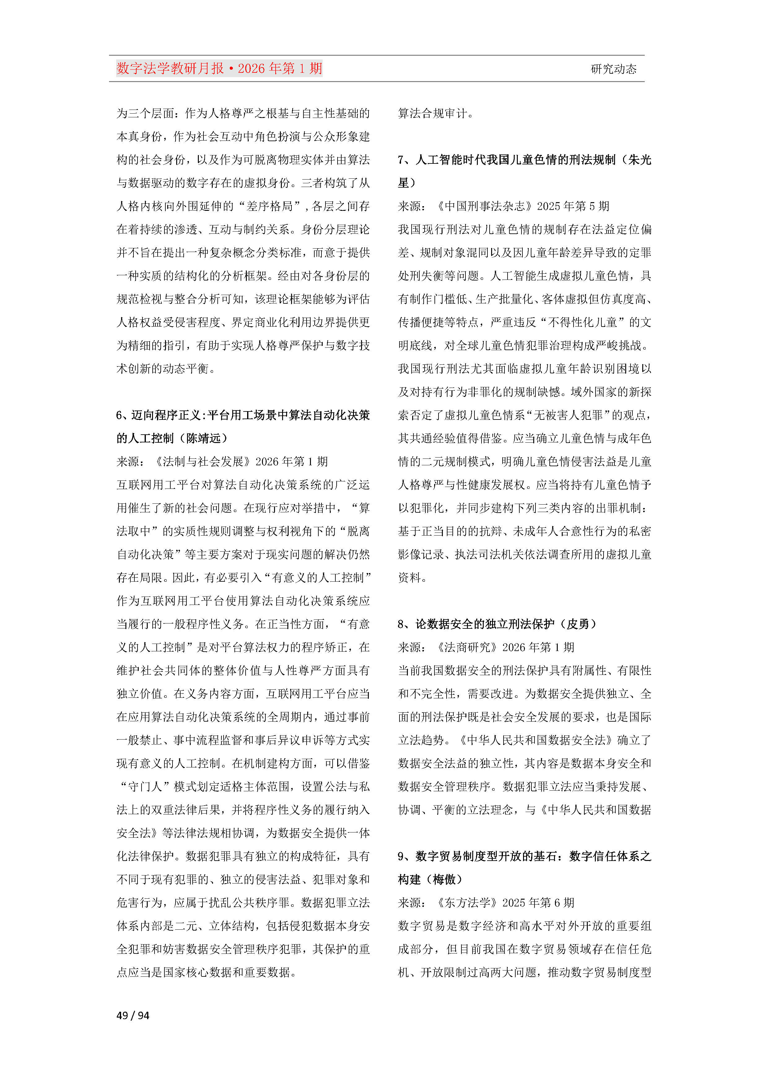 2026年第1期（总第25期）教研月报（3月）_Page49.png