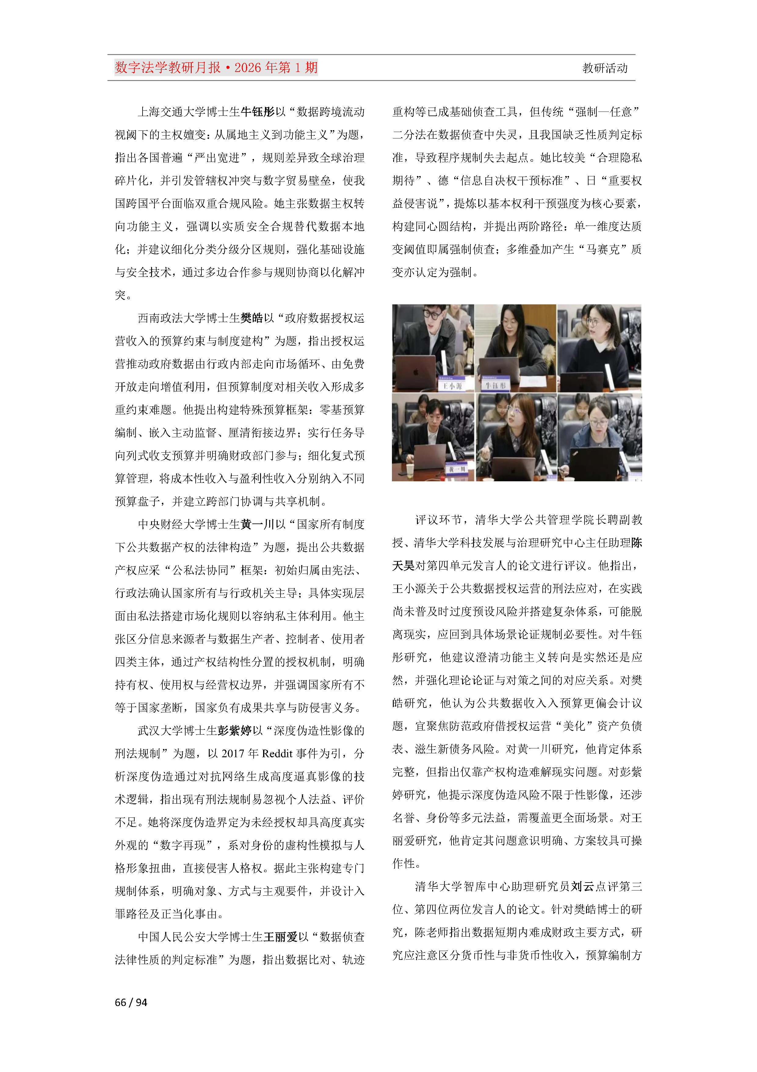 2026年第1期（总第25期）教研月报（3月）_Page66.png