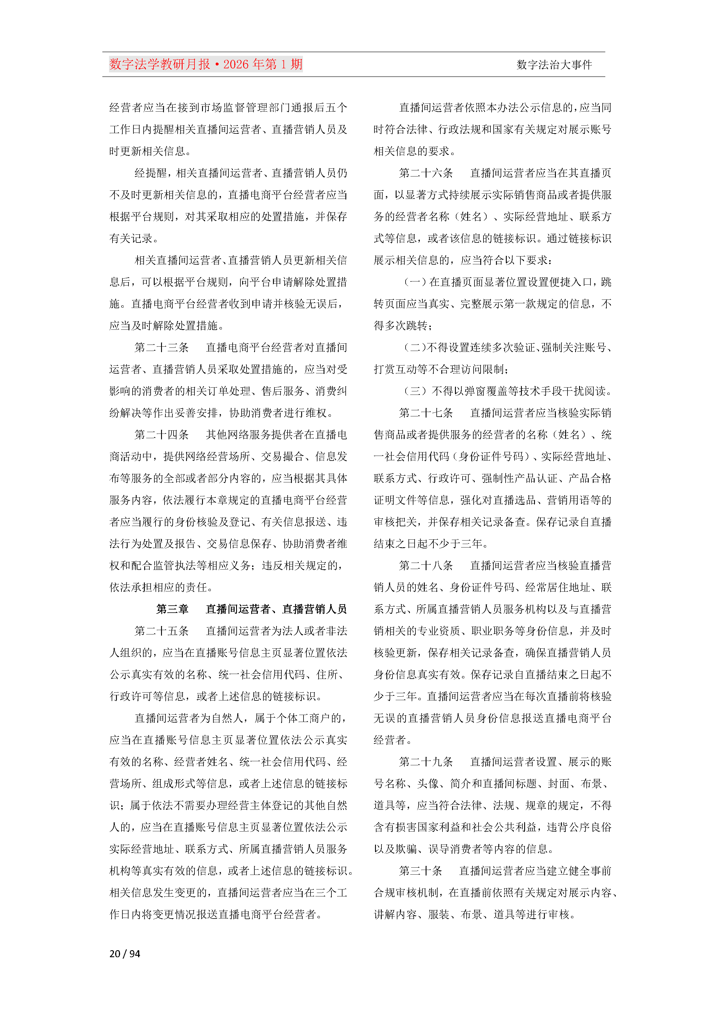 2026年第1期（总第25期）教研月报（3月）_Page20.png