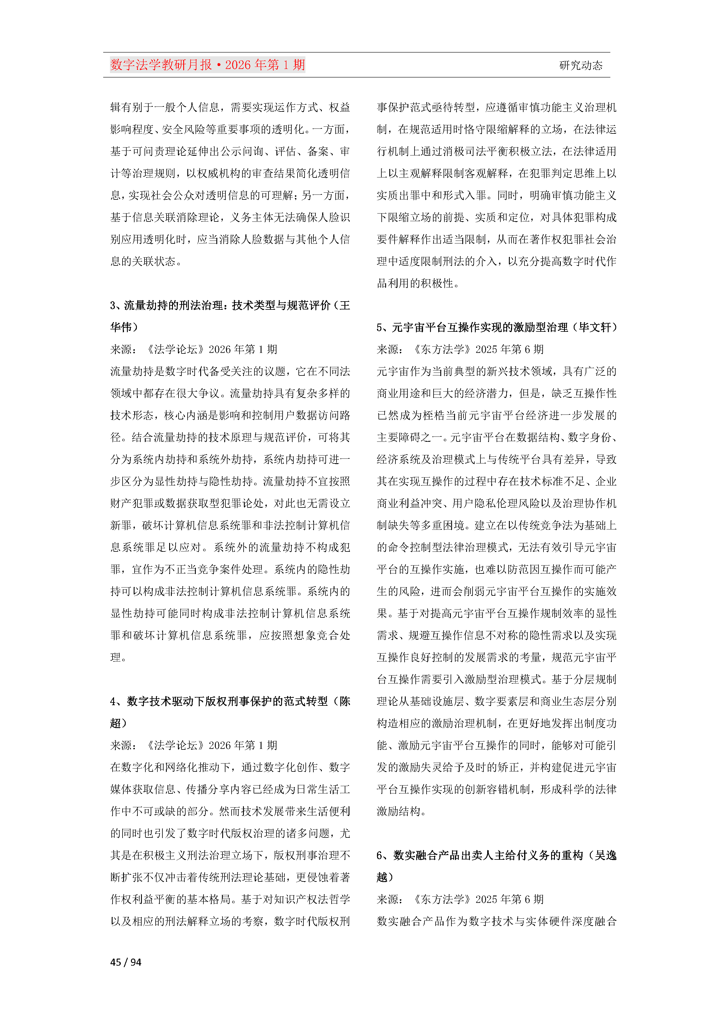 2026年第1期（总第25期）教研月报（3月）_Page45.png