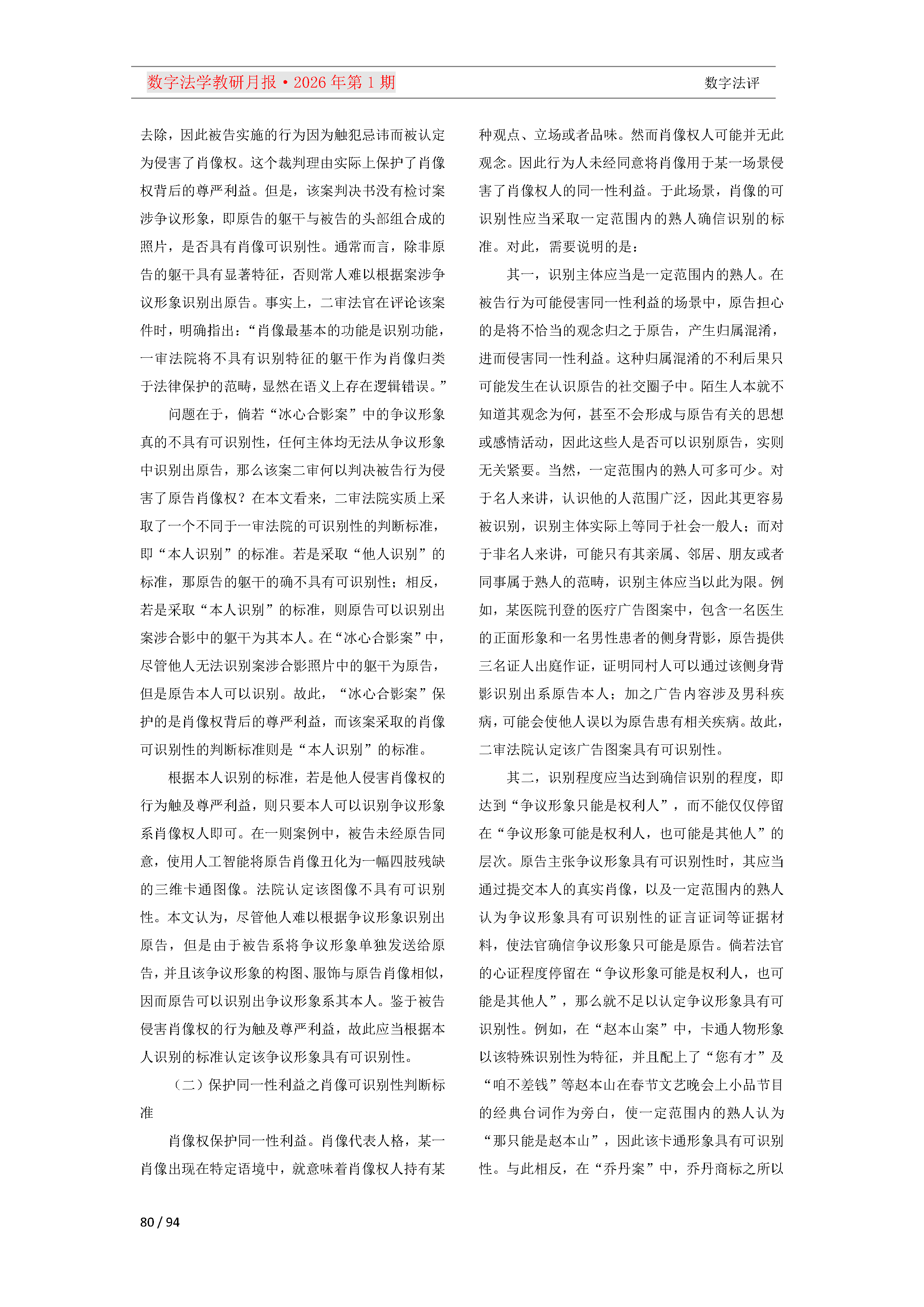 2026年第1期（总第25期）教研月报（3月）_Page80.png