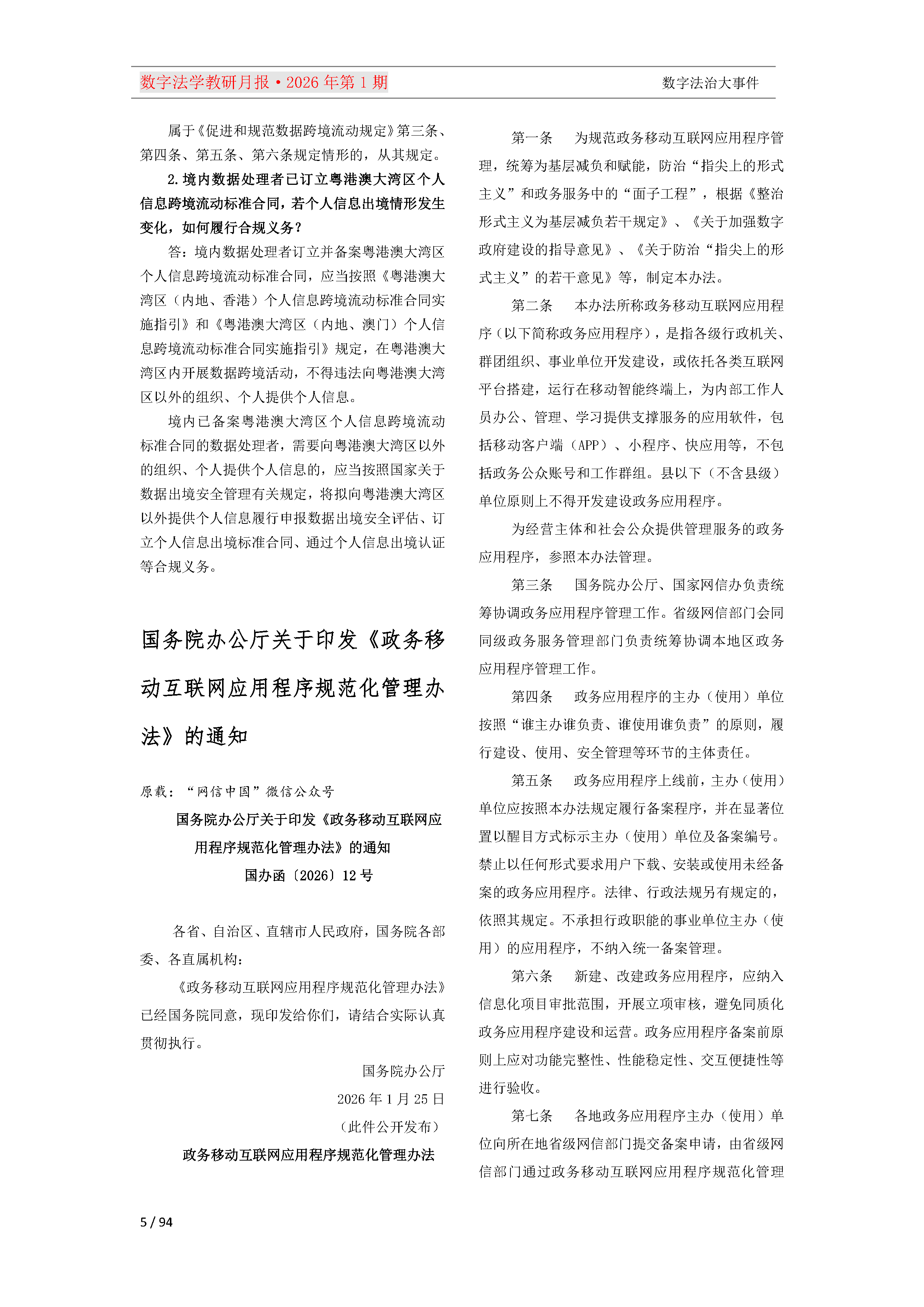 2026年第1期（总第25期）教研月报（3月）_Page5.png