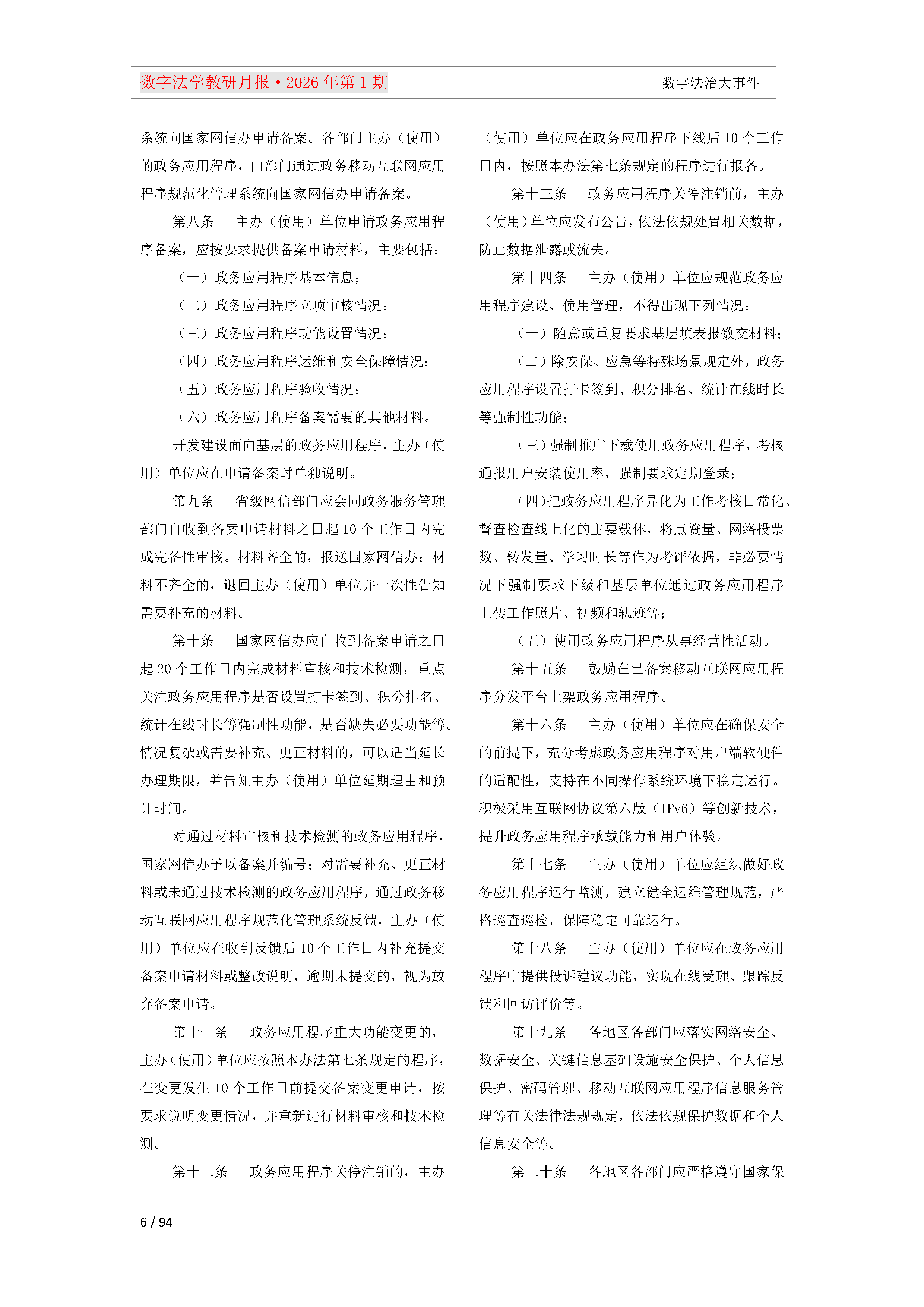 2026年第1期（总第25期）教研月报（3月）_Page6.png