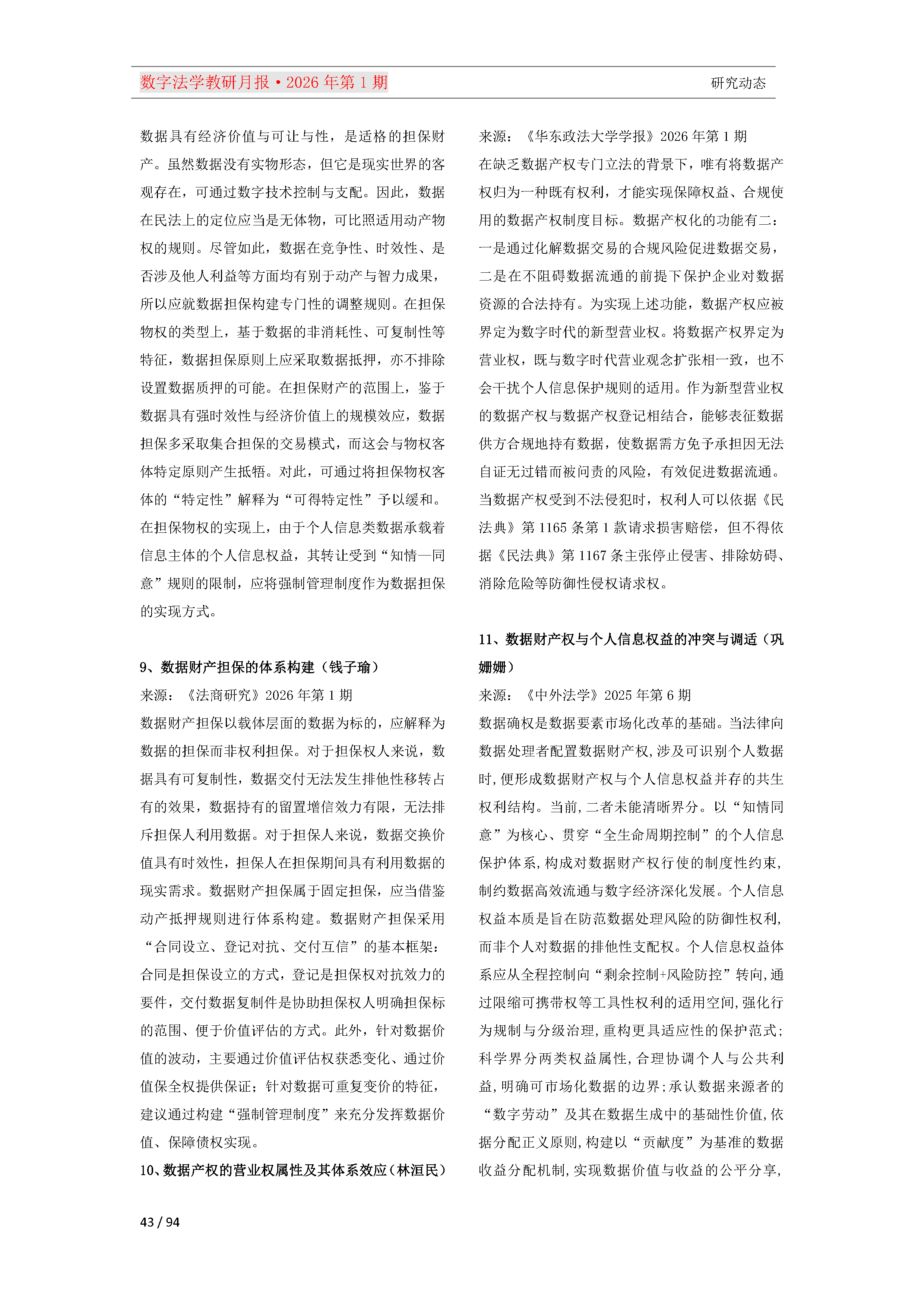 2026年第1期（总第25期）教研月报（3月）_Page43.png