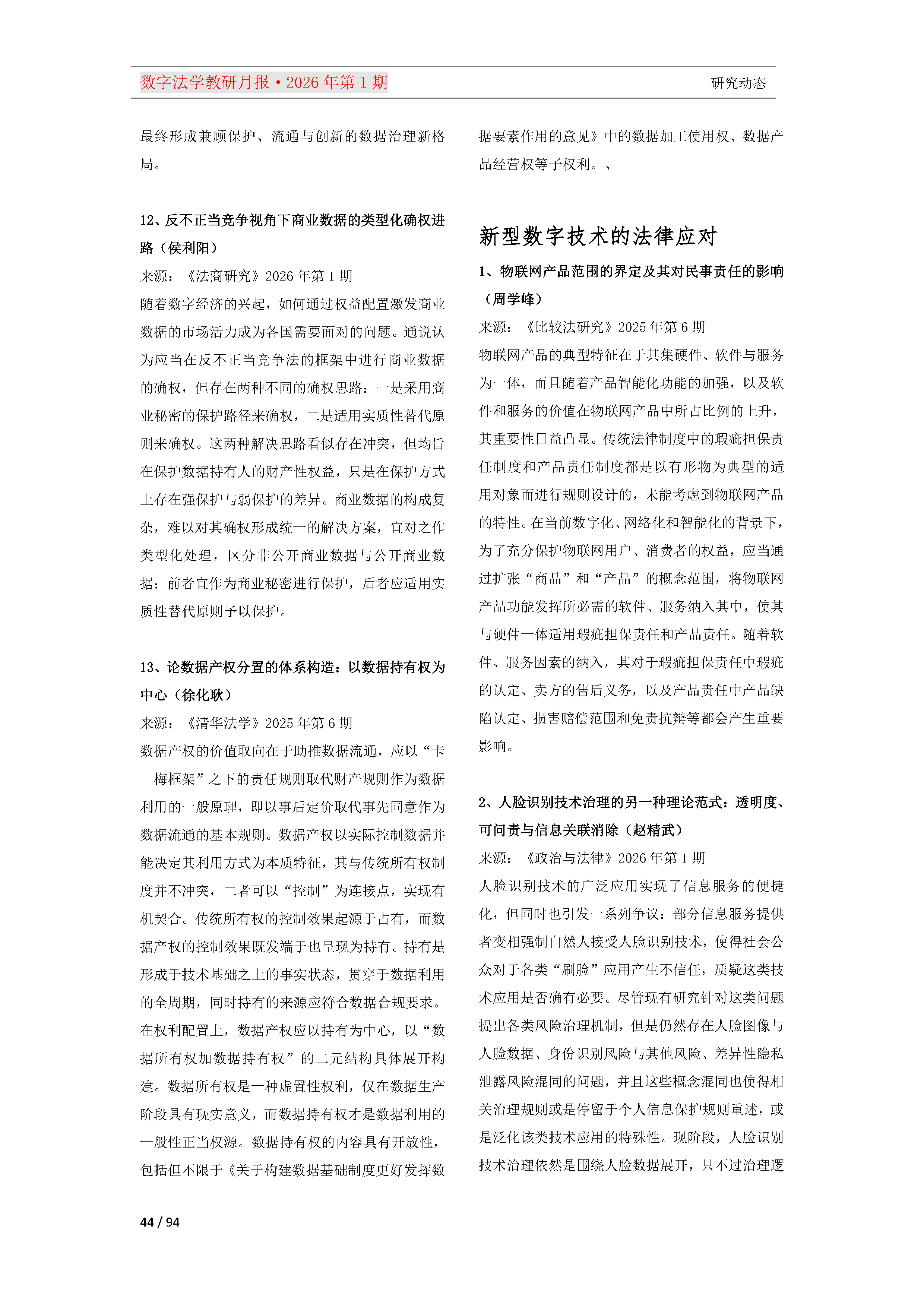 2026年第1期（总第25期）教研月报（3月）_Page44.png