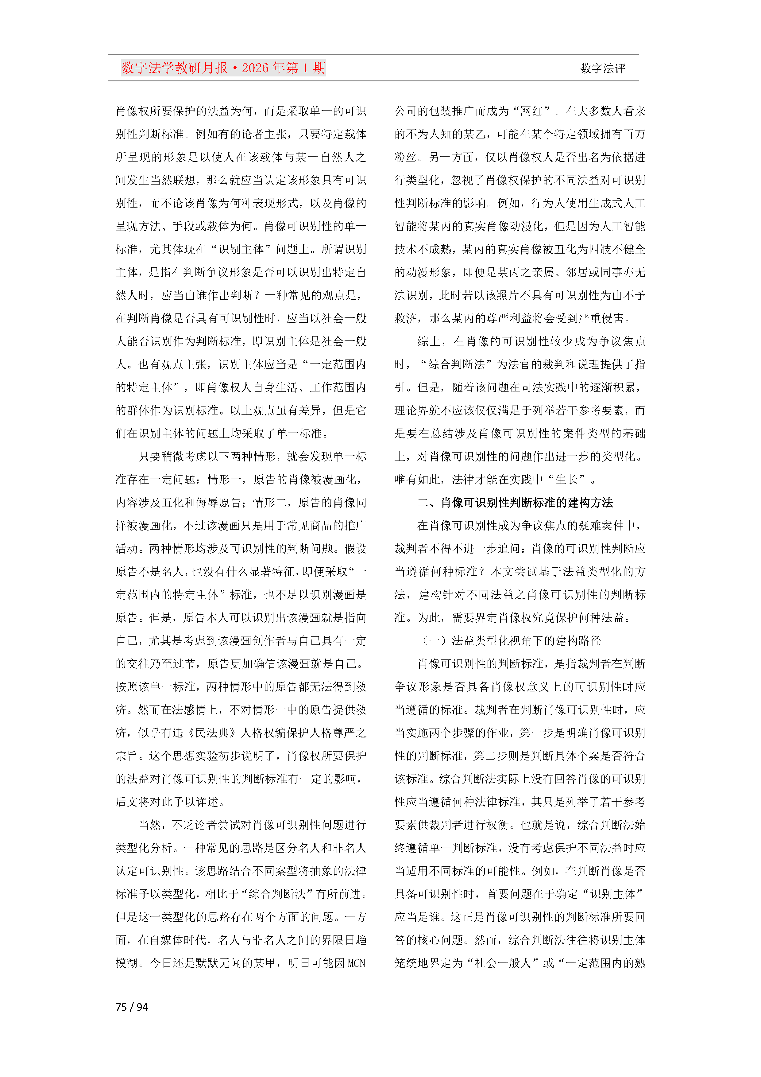2026年第1期（总第25期）教研月报（3月）_Page75.png