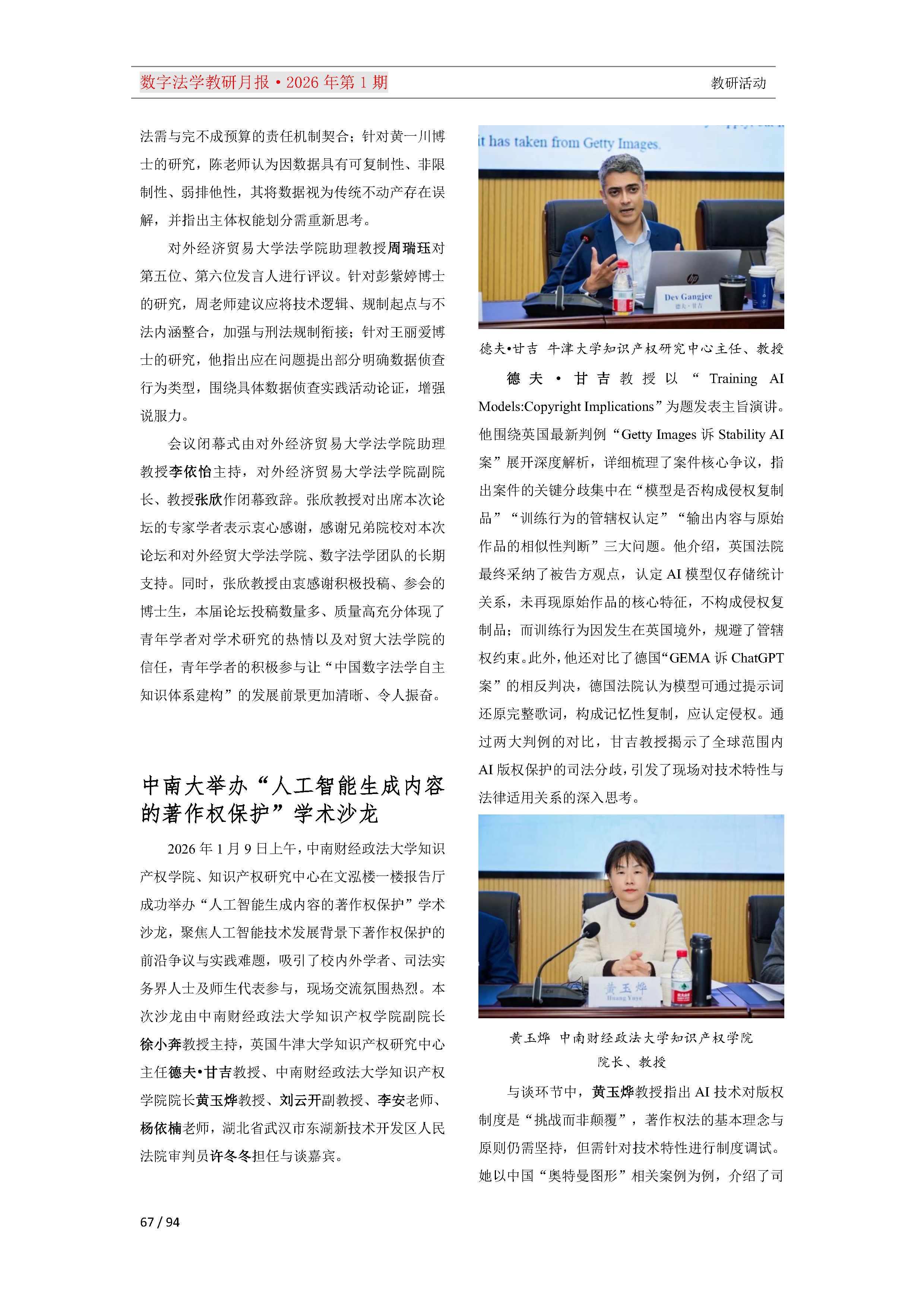 2026年第1期（总第25期）教研月报（3月）_Page67.png