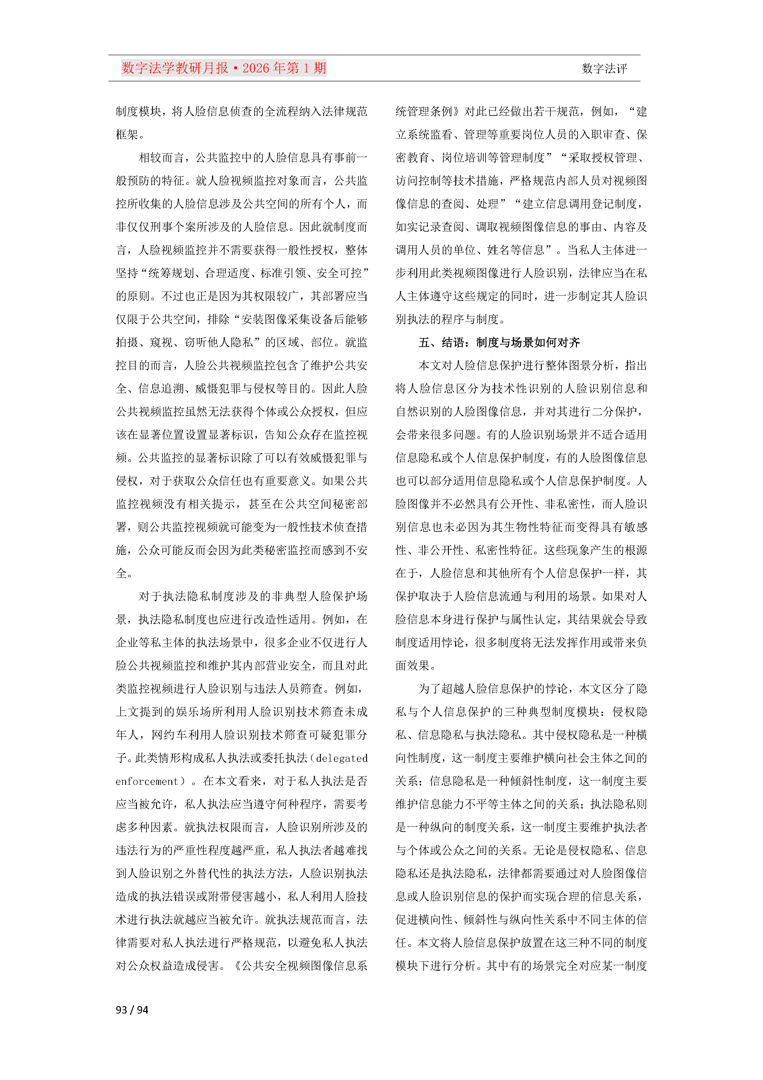 2026年第1期（总第25期）教研月报（3月）_Page93.png