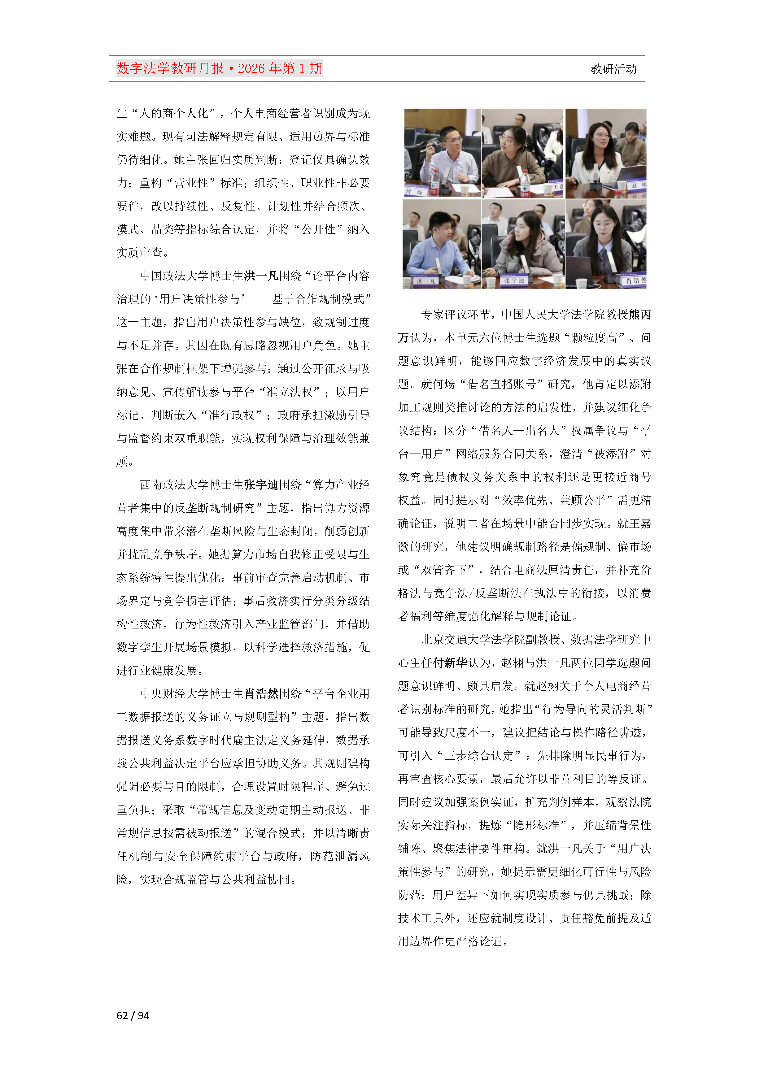 2026年第1期（总第25期）教研月报（3月）_Page62.png