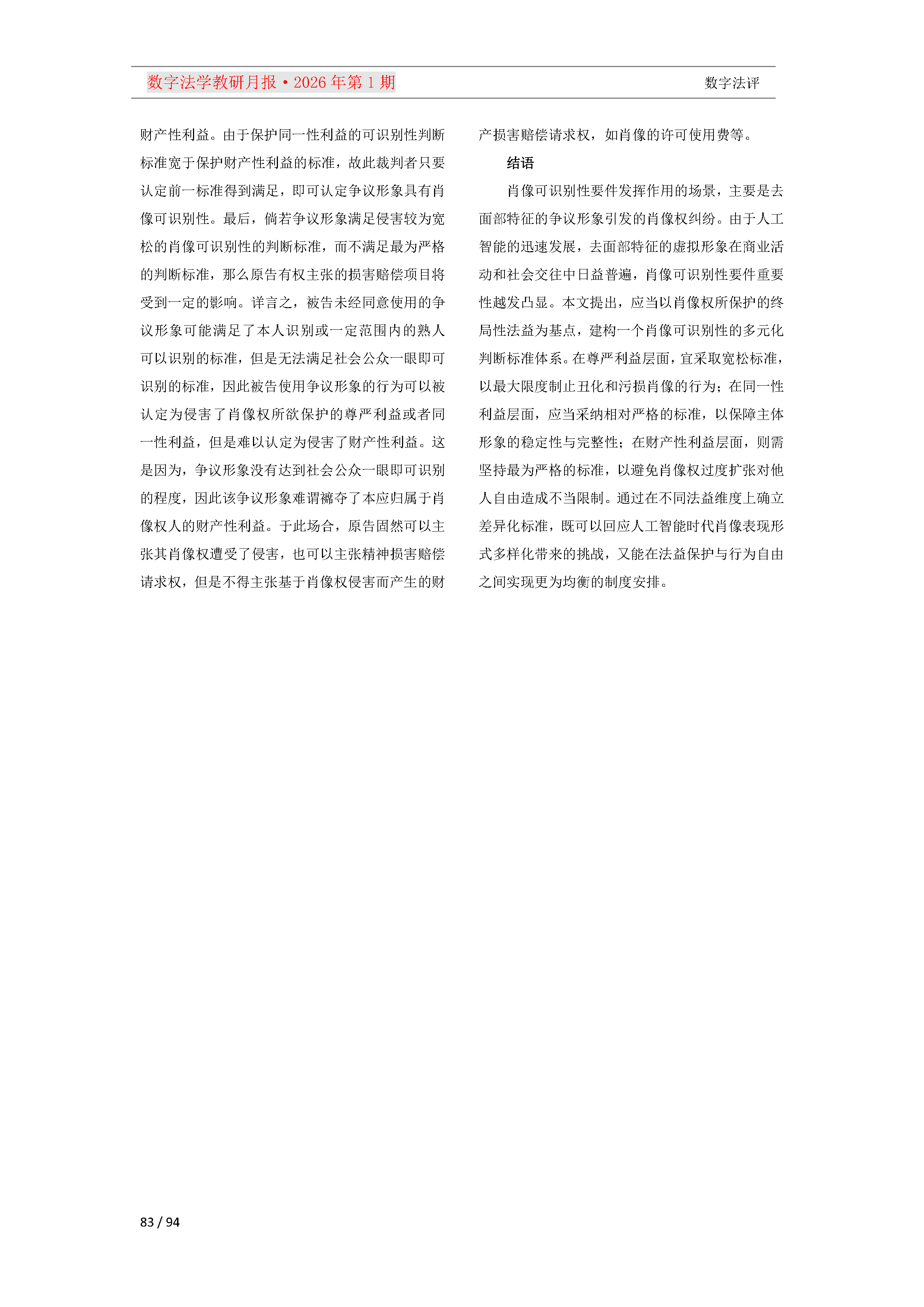 2026年第1期（总第25期）教研月报（3月）_Page83.png