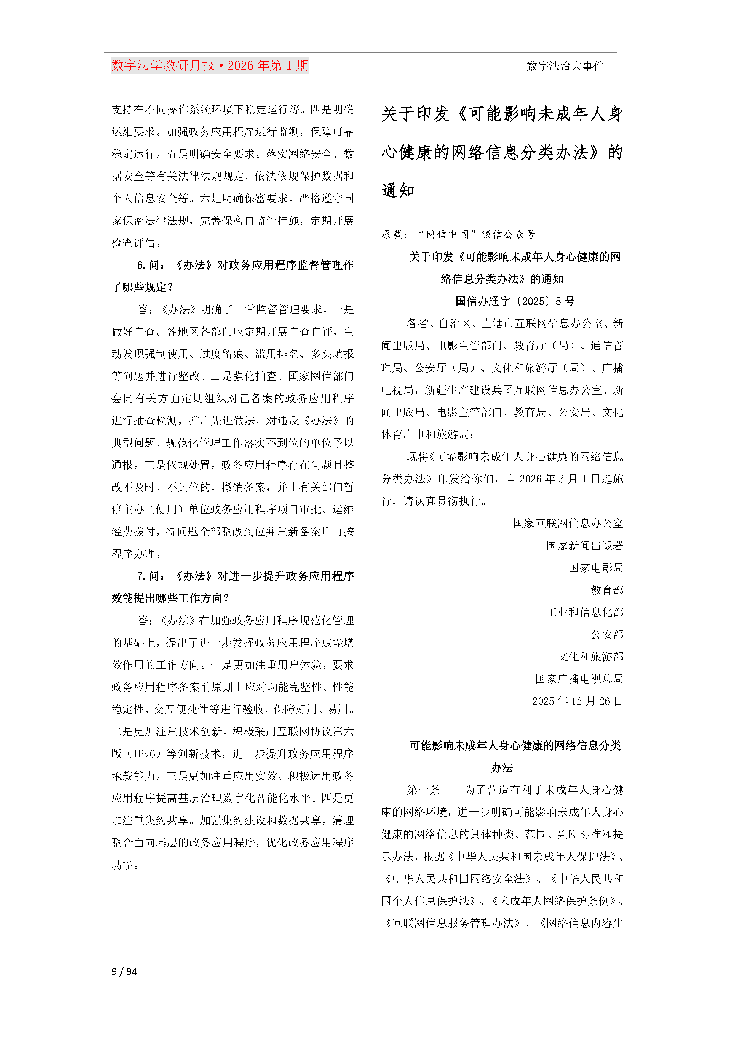 2026年第1期（总第25期）教研月报（3月）_Page9.png