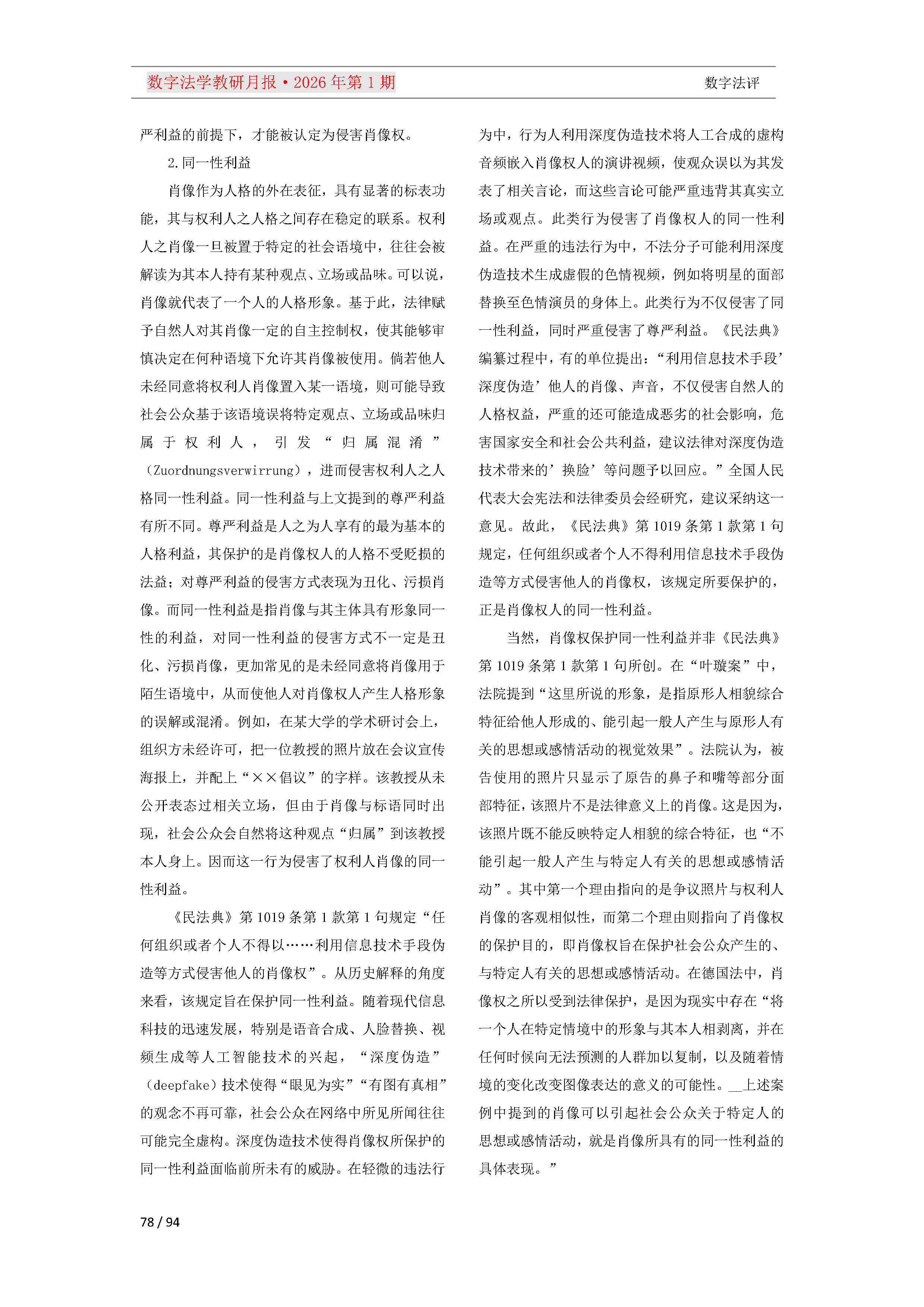 2026年第1期（总第25期）教研月报（3月）_Page78.png