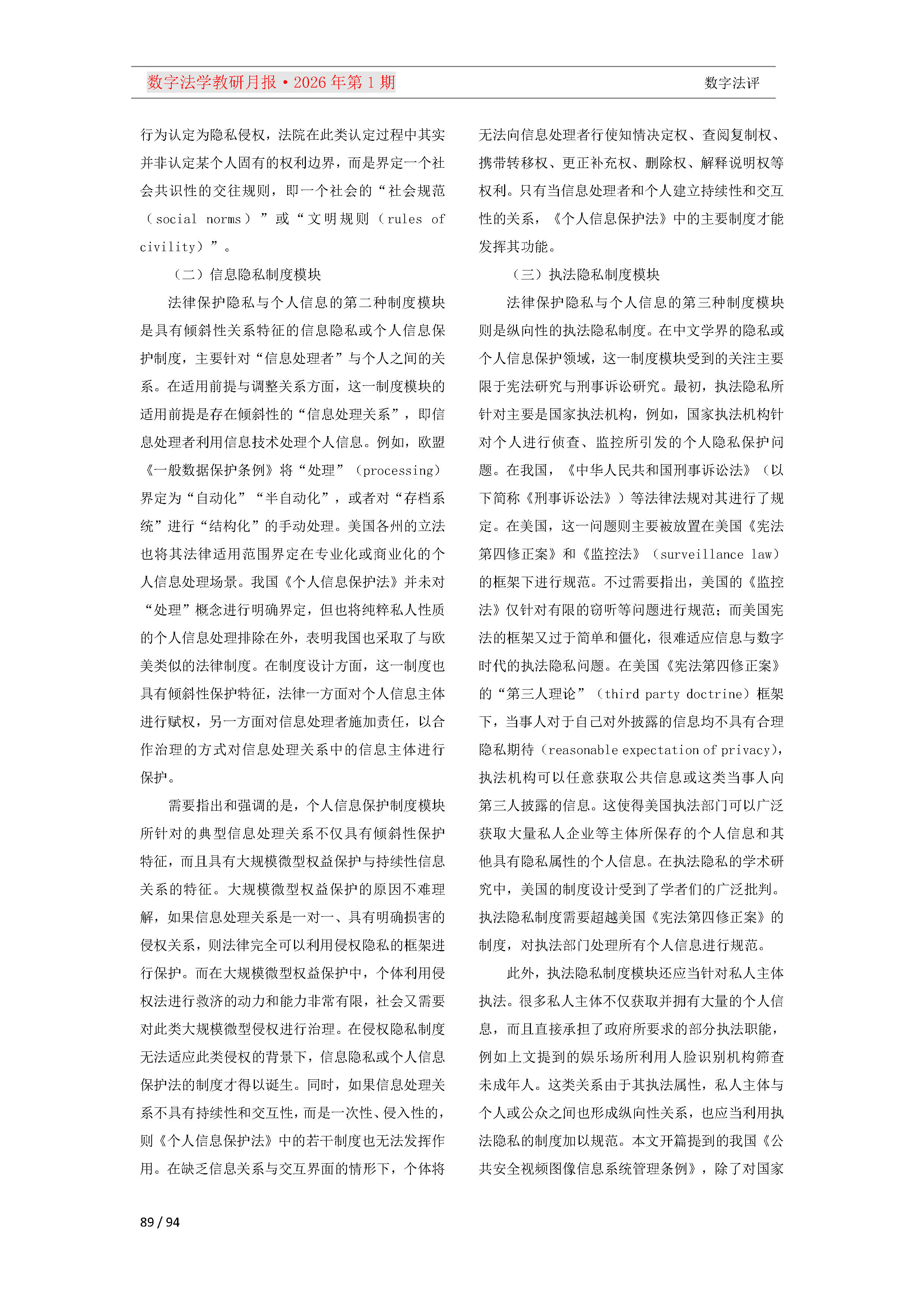 2026年第1期（总第25期）教研月报（3月）_Page89.png
