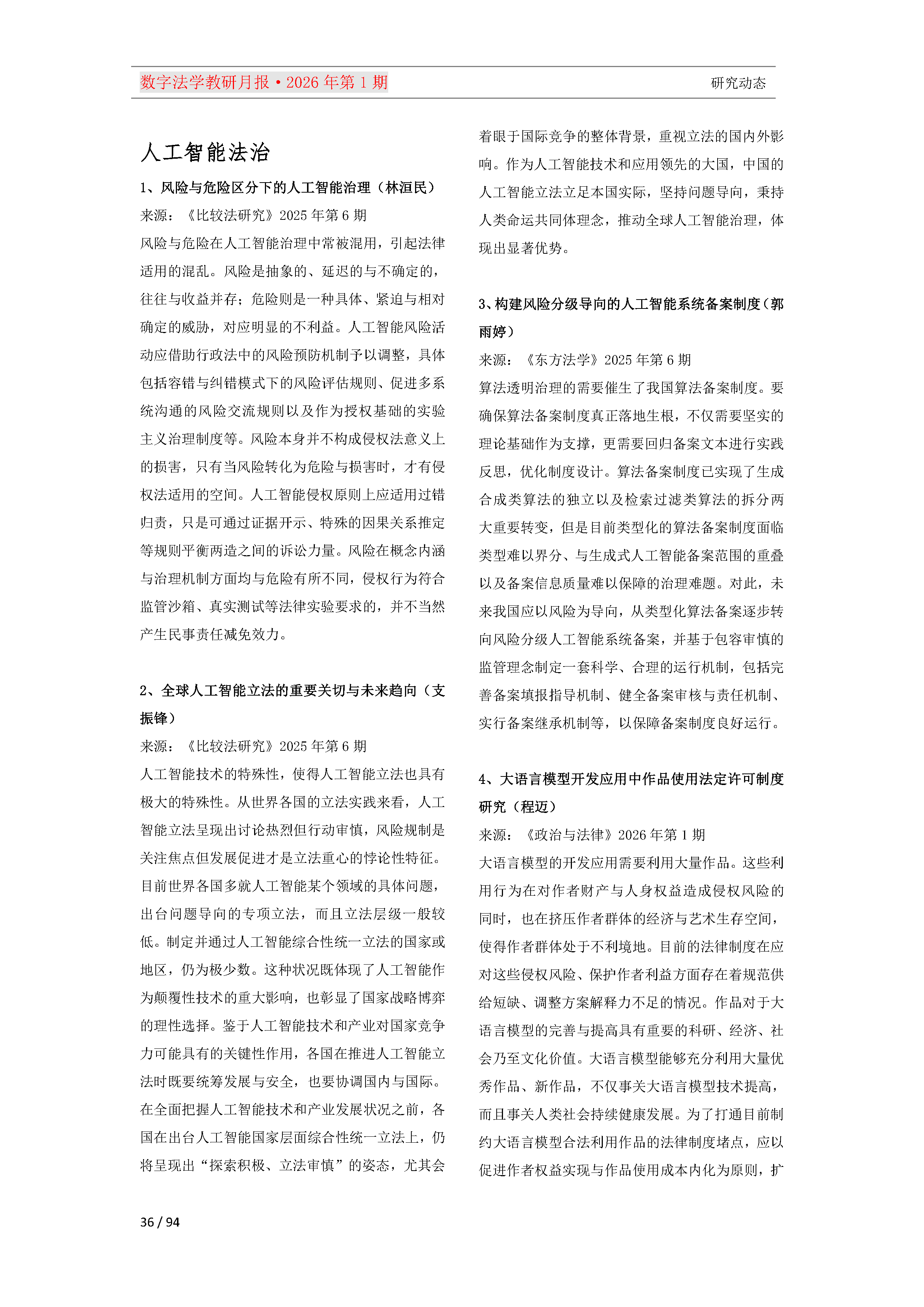 2026年第1期（总第25期）教研月报（3月）_Page36.png
