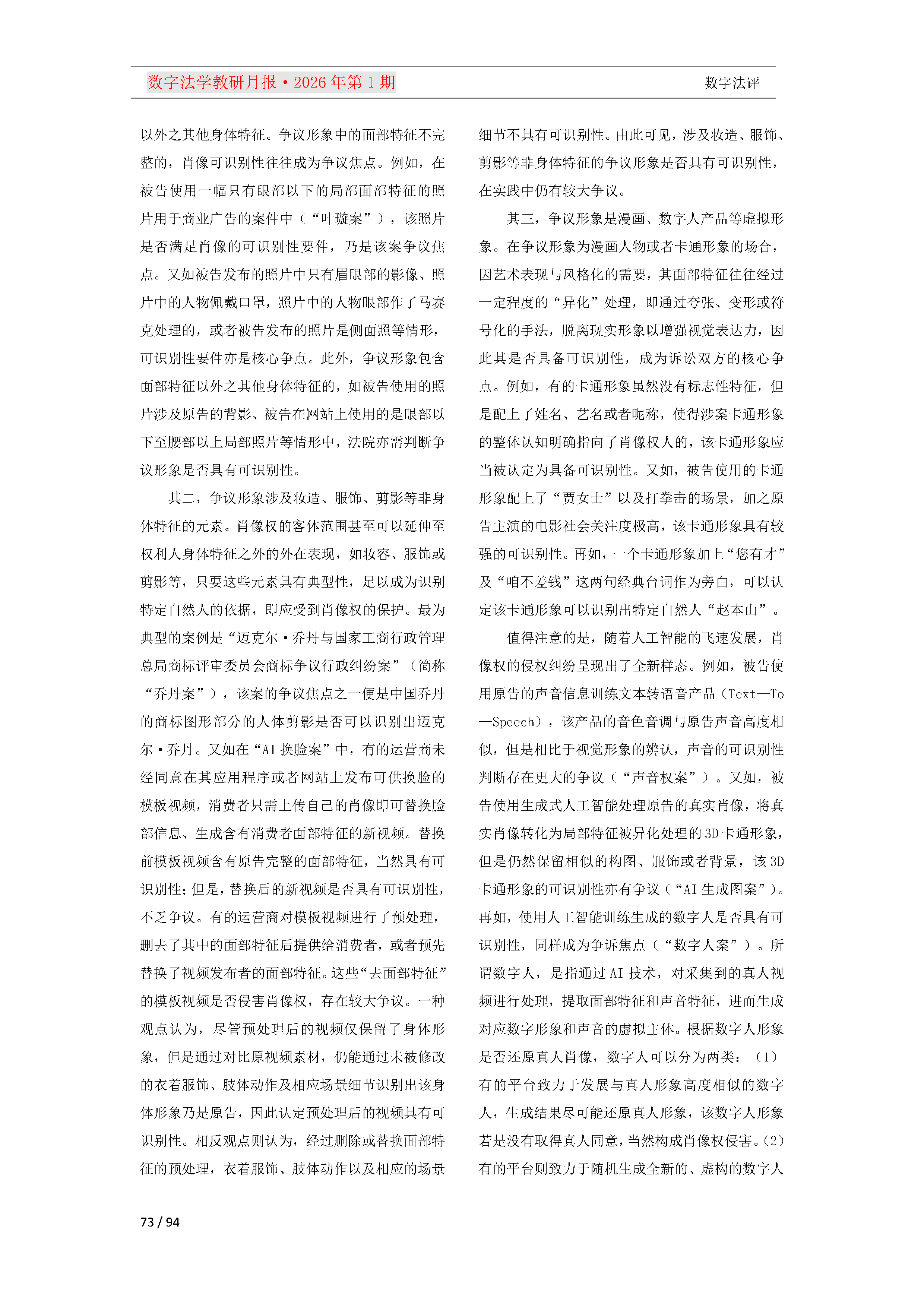 2026年第1期（总第25期）教研月报（3月）_Page73.png