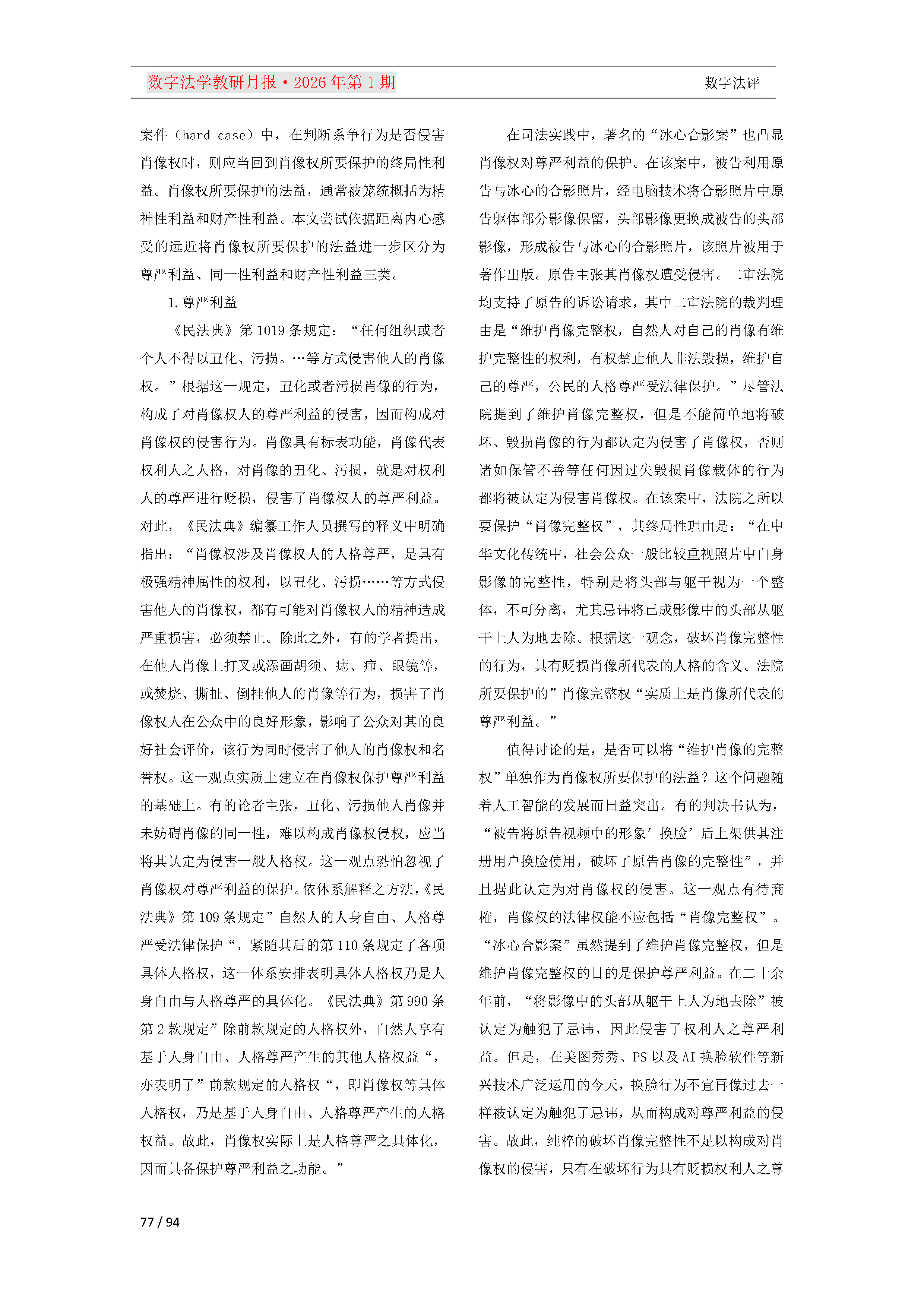 2026年第1期（总第25期）教研月报（3月）_Page77.png