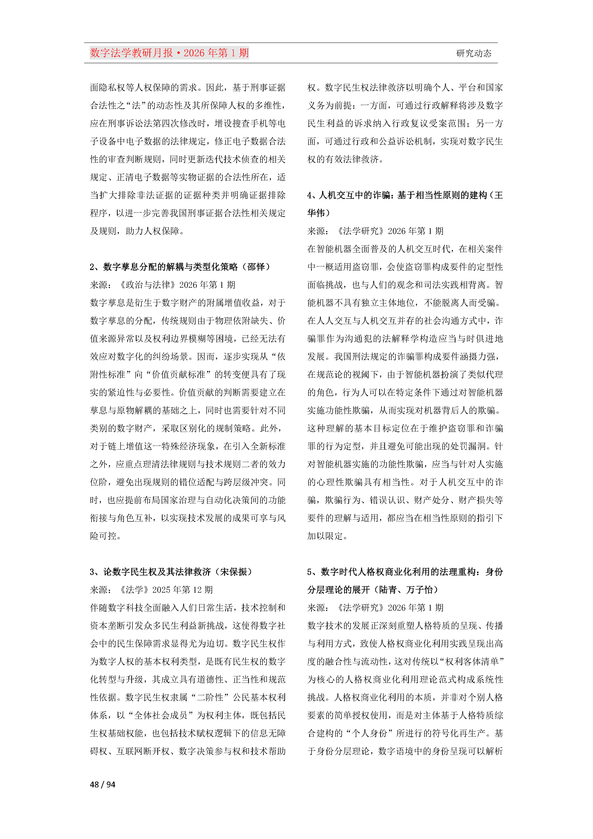 2026年第1期（总第25期）教研月报（3月）_Page48.png