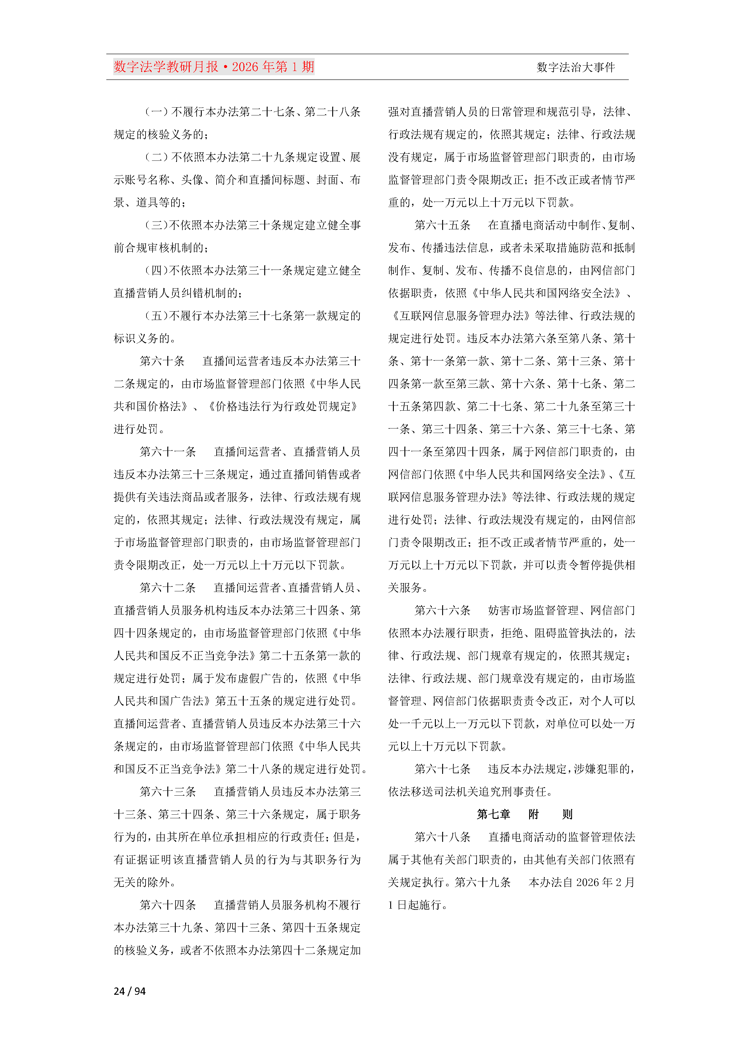 2026年第1期（总第25期）教研月报（3月）_Page24.png