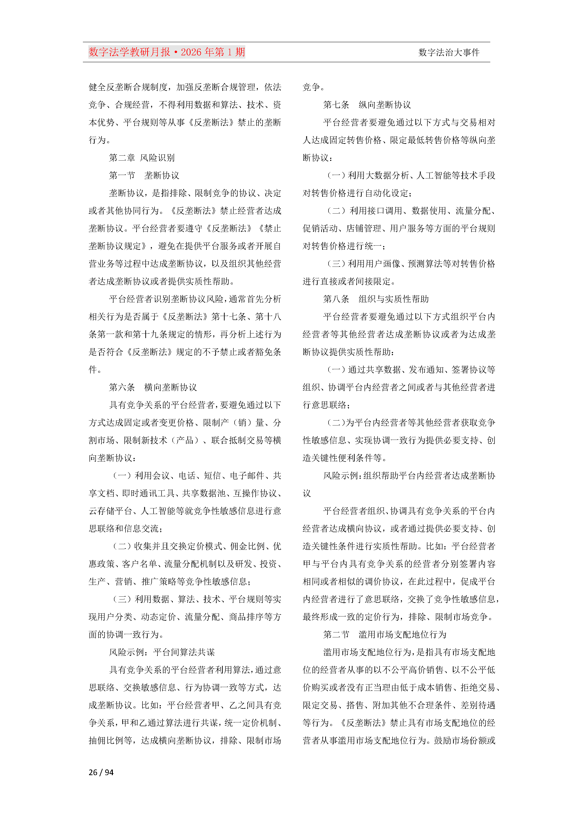 2026年第1期（总第25期）教研月报（3月）_Page26.png