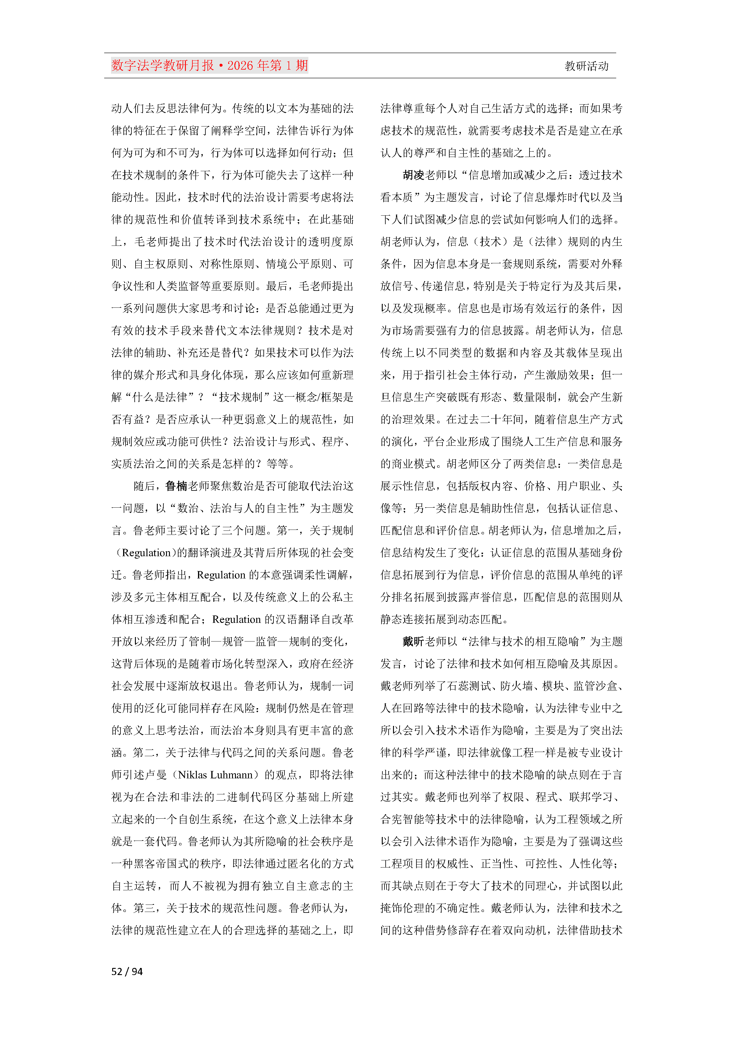 2026年第1期（总第25期）教研月报（3月）_Page52.png