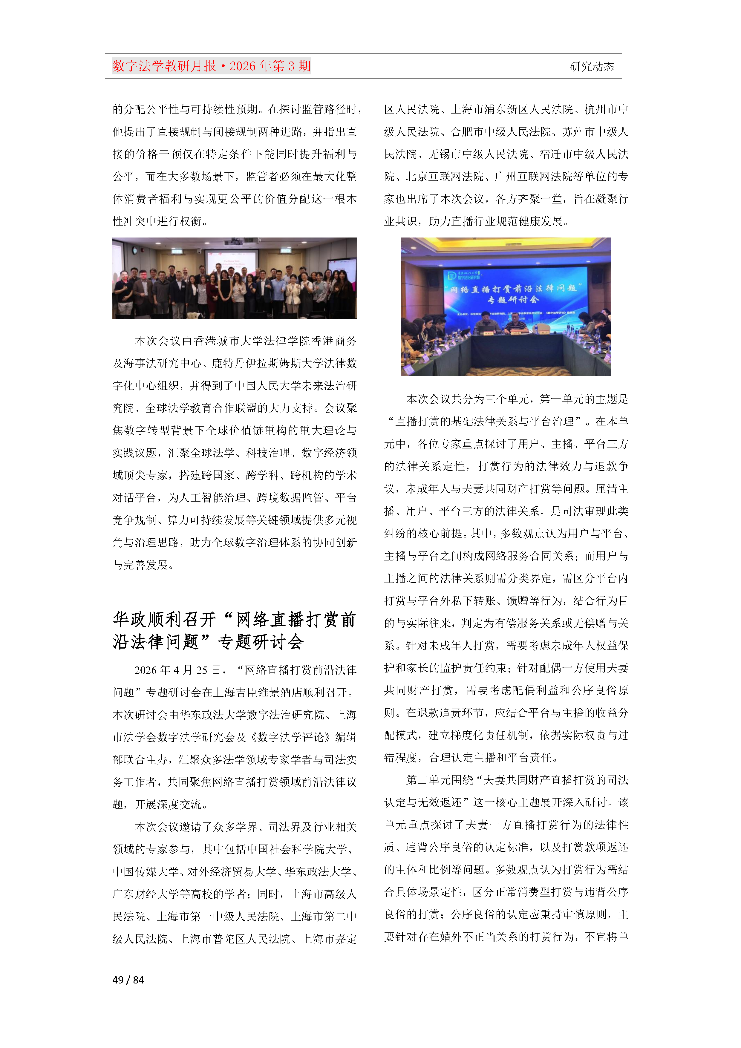 2026年第3期（总第27期）教研月报（5月）_Page49.png