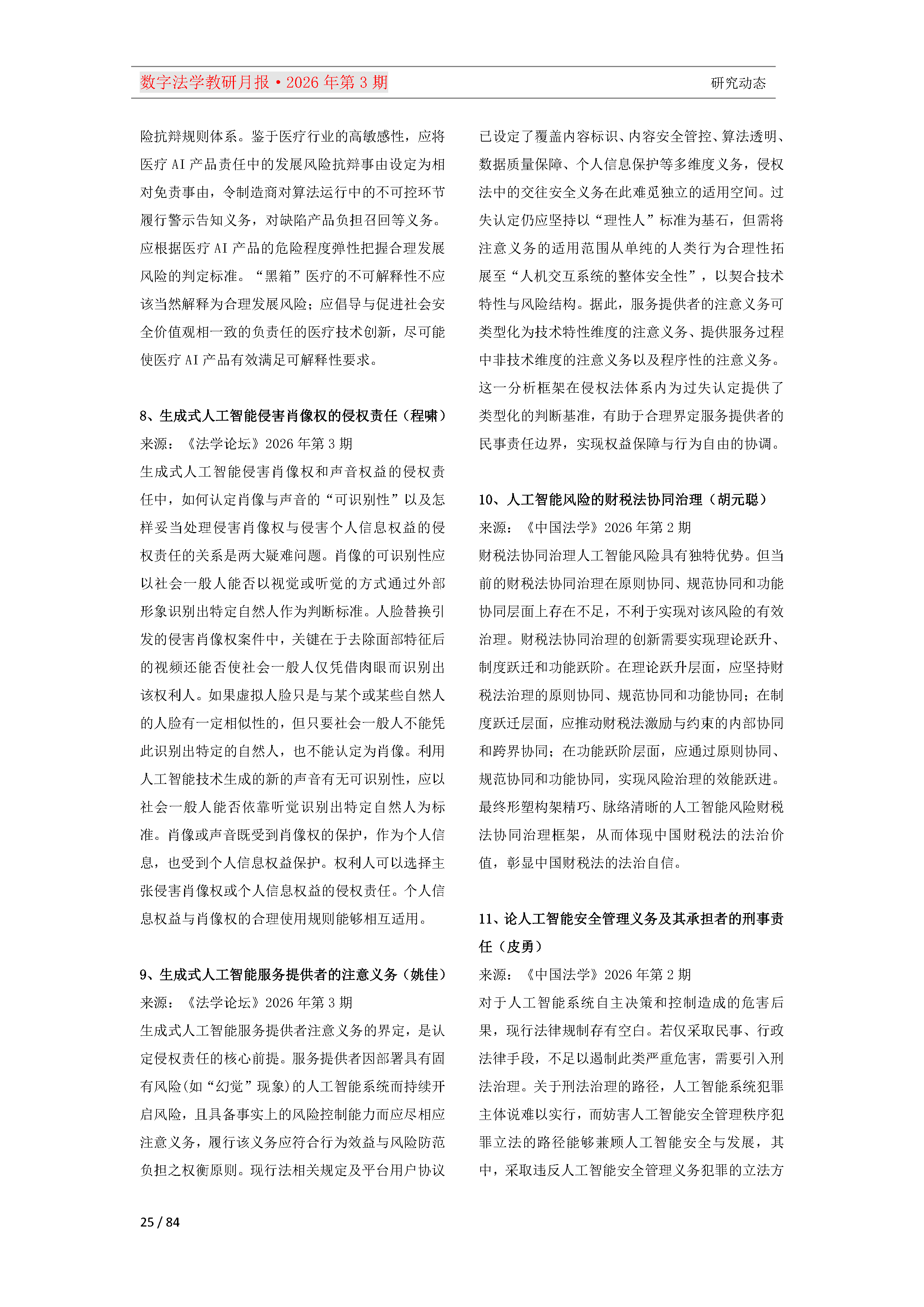 2026年第3期（总第27期）教研月报（5月）_Page25.png
