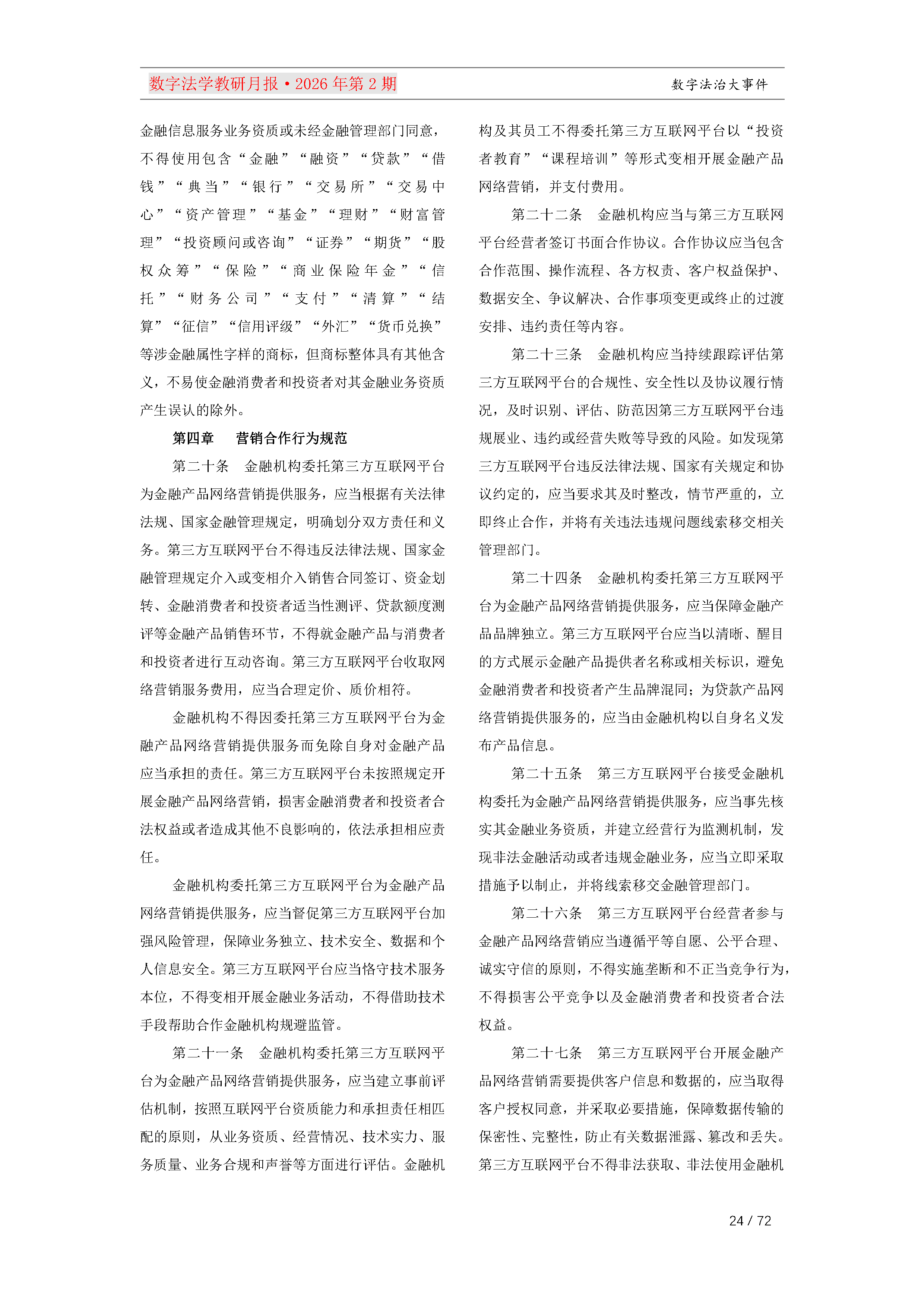 26期教研月报（第一次排版）_Page24.png