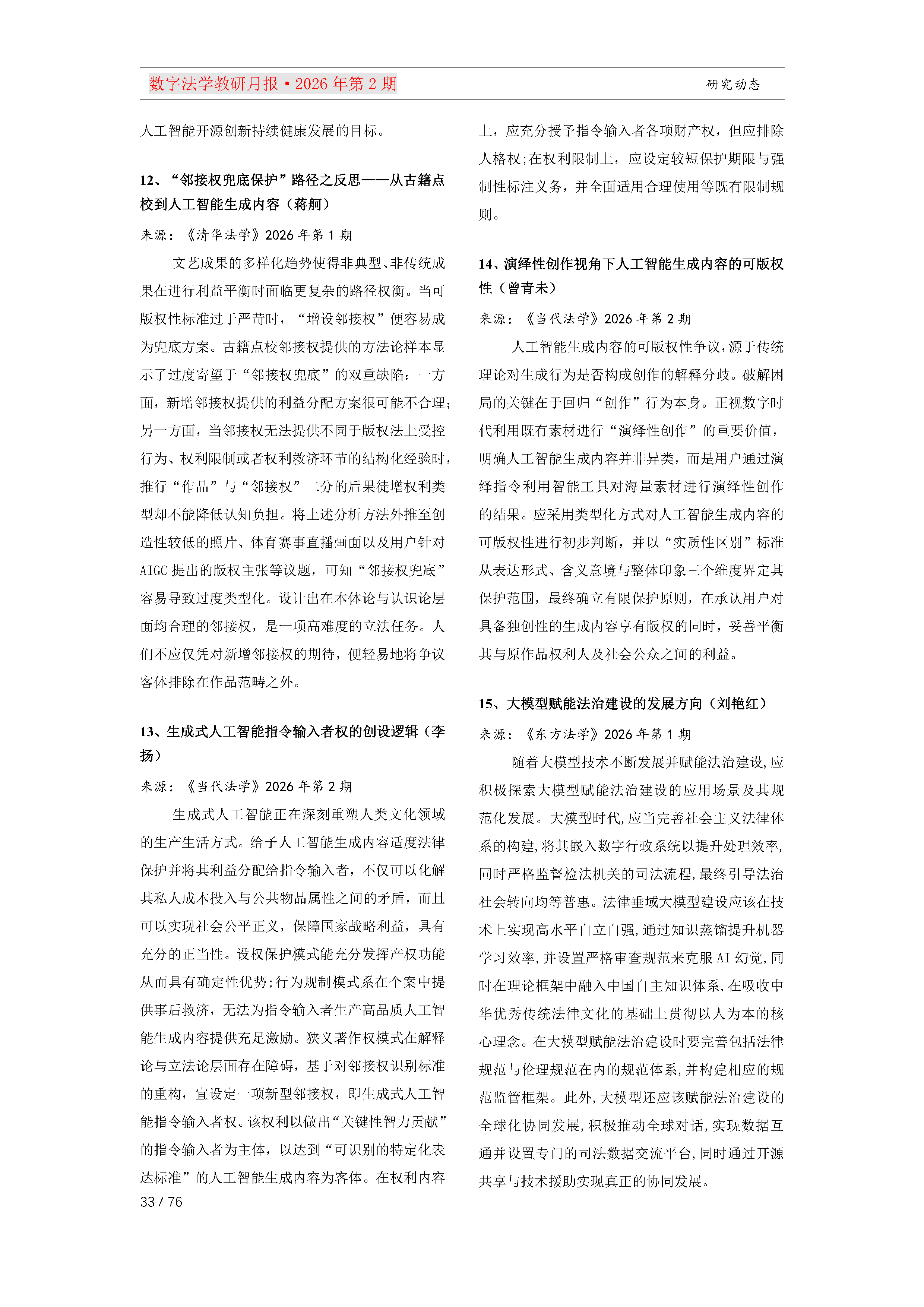 26期教研月报（第一次排版）_Page33.png