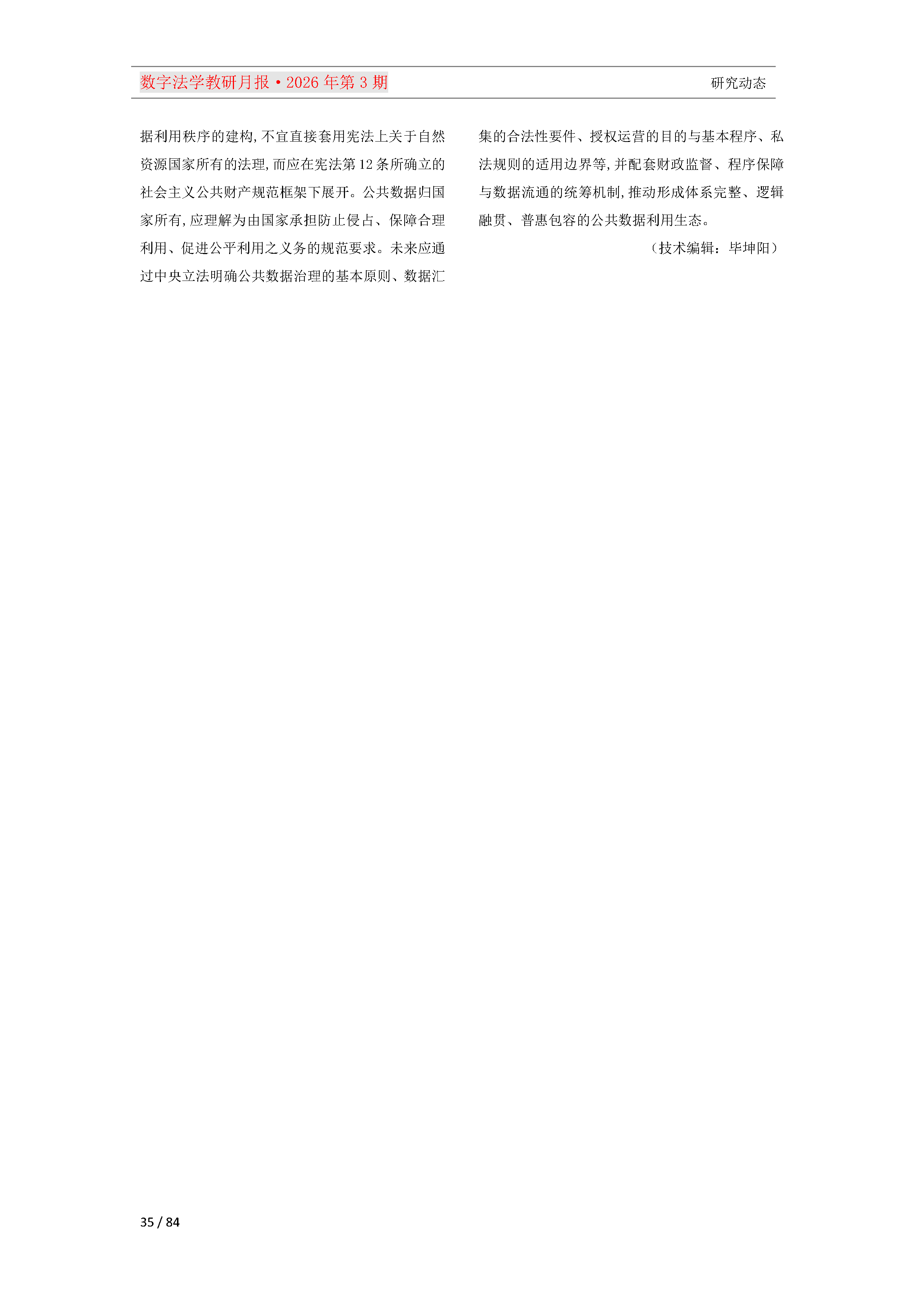 2026年第3期（总第27期）教研月报（5月）_Page35.png