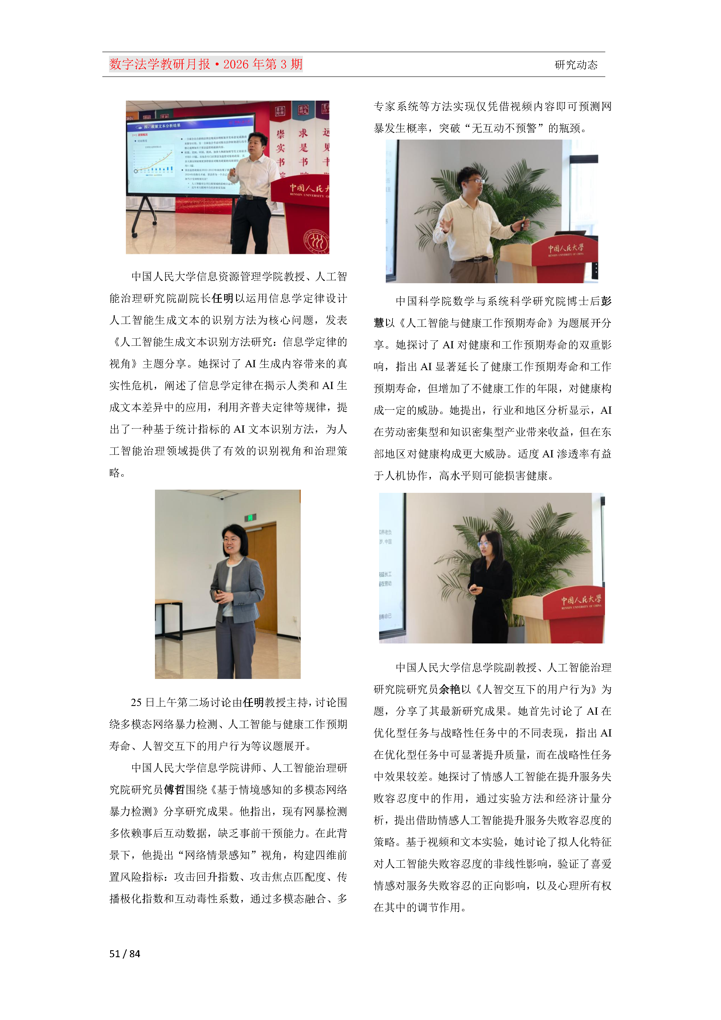 2026年第3期（总第27期）教研月报（5月）_Page51.png