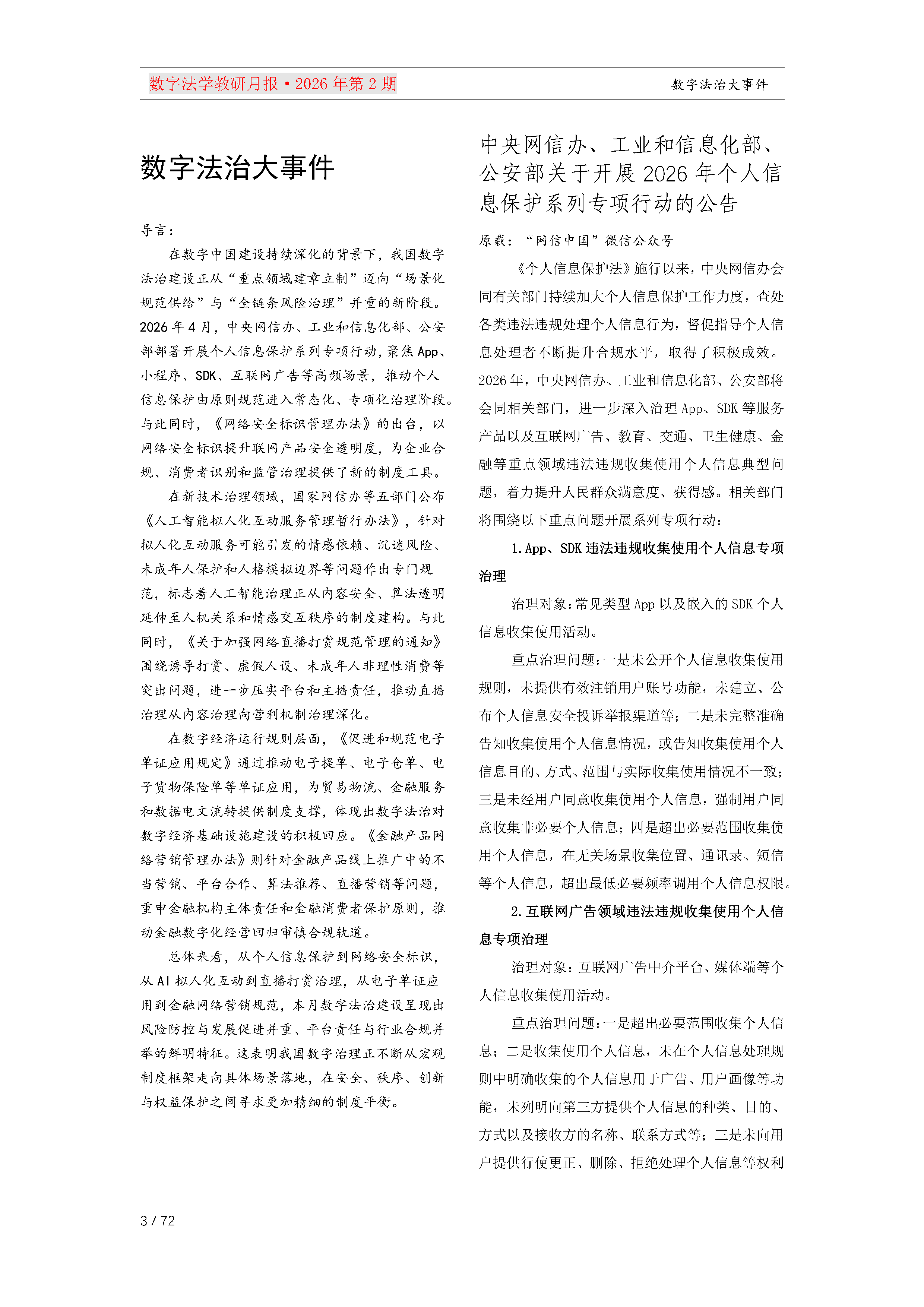 26期教研月报（第一次排版）_Page3.png