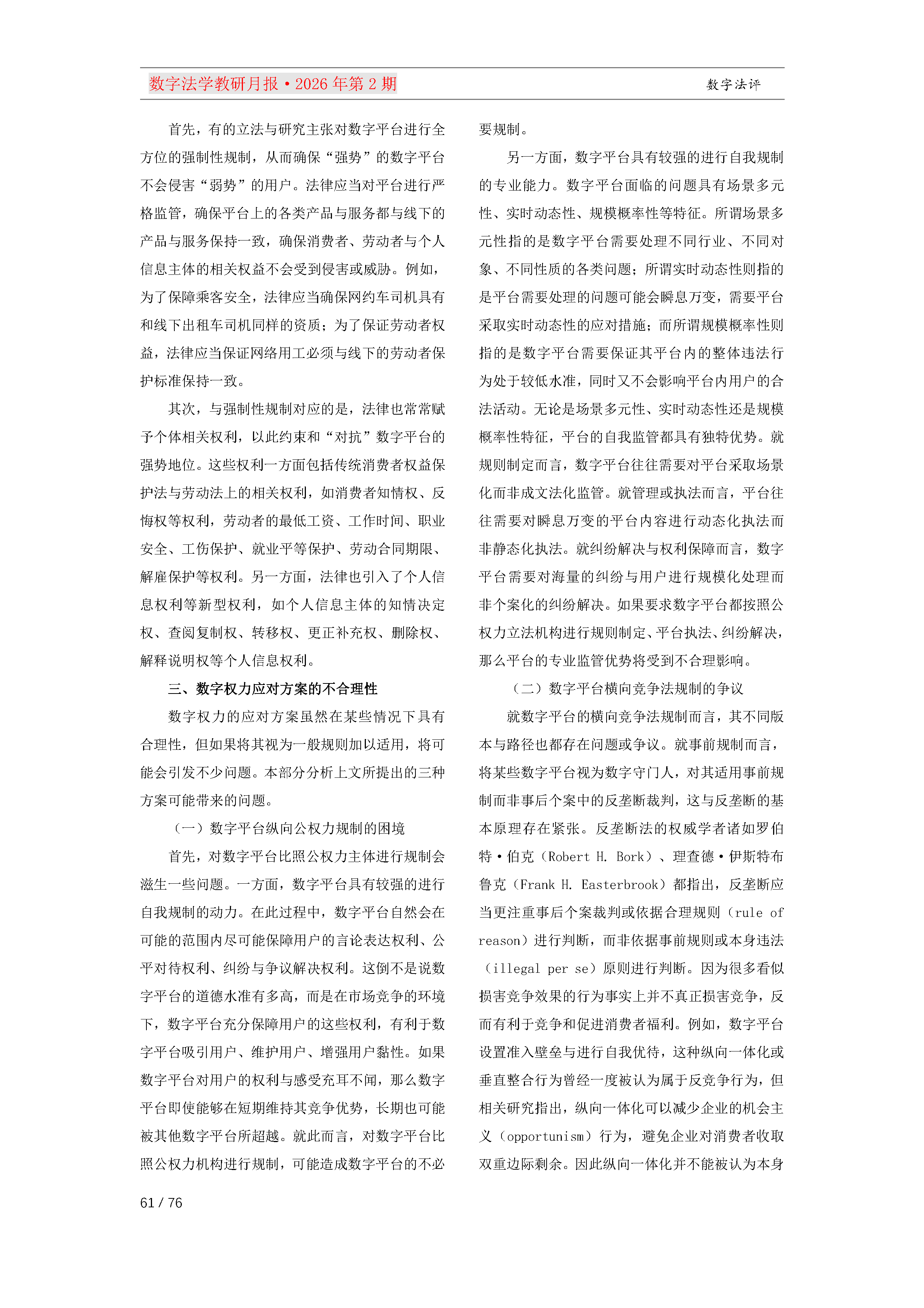 26期教研月报（第一次排版）_Page61.png
