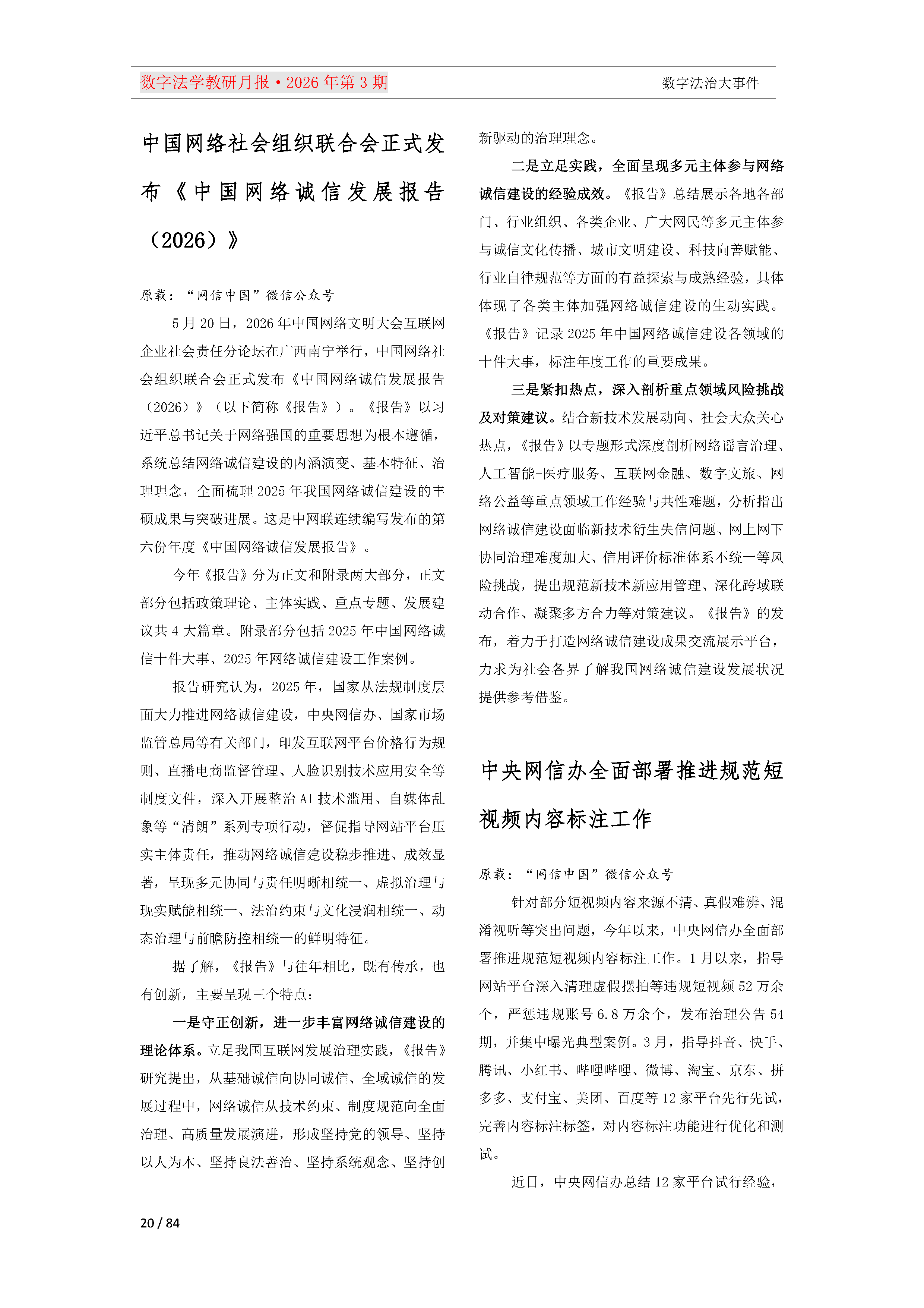 2026年第3期（总第27期）教研月报（5月）_Page20.png