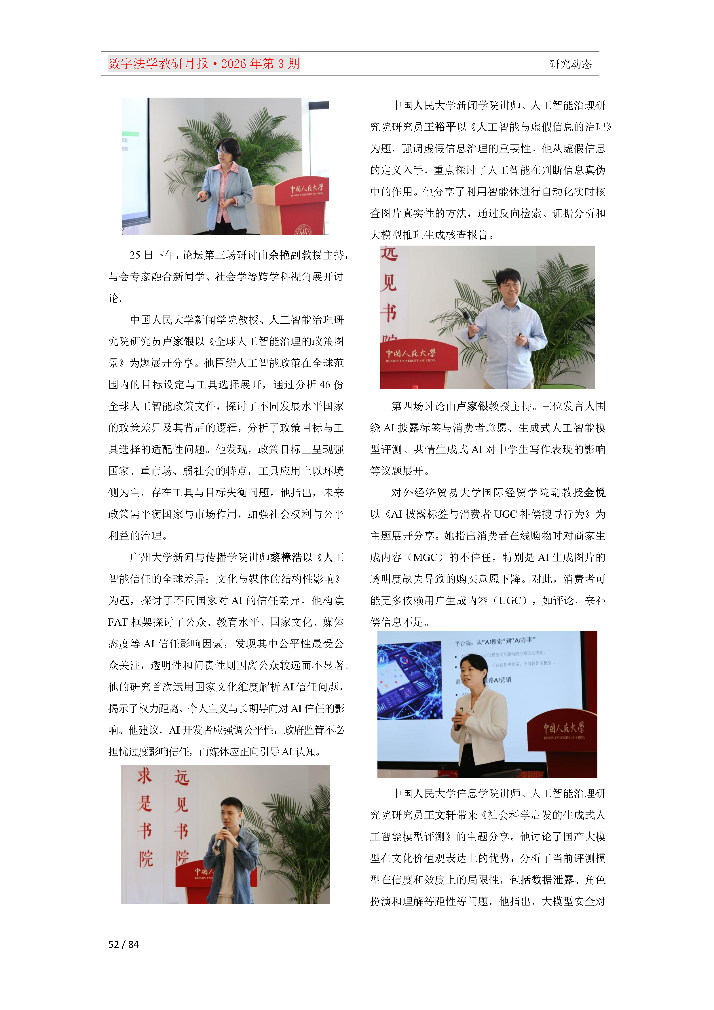 2026年第3期（总第27期）教研月报（5月）_Page52.png