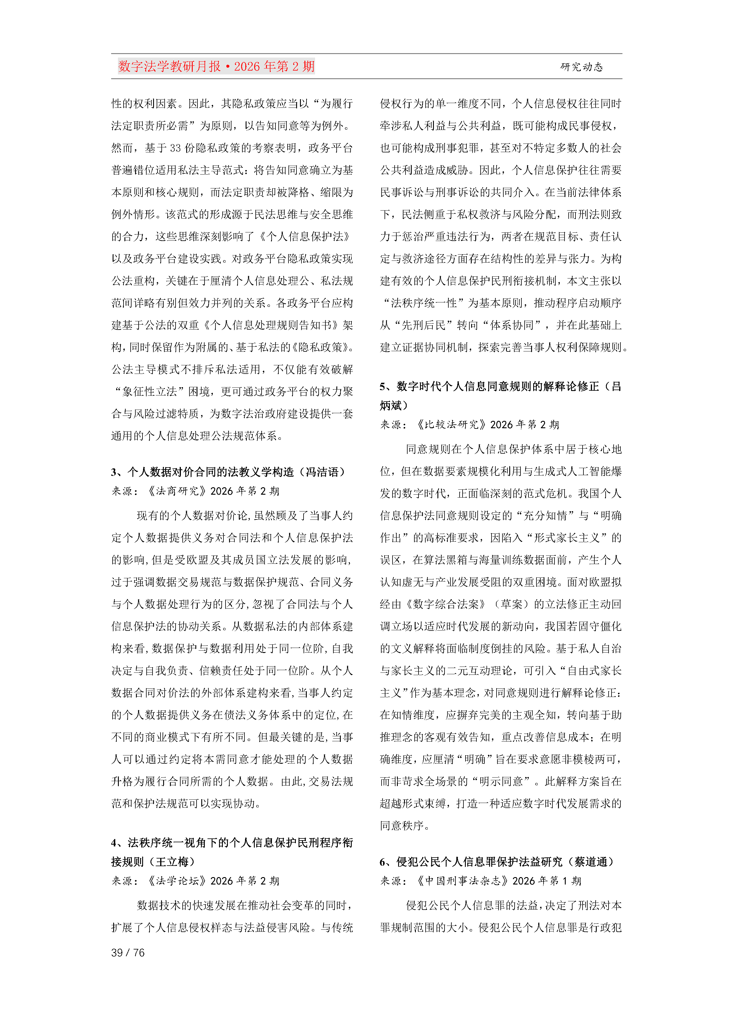 26期教研月报（第一次排版）_Page39.png