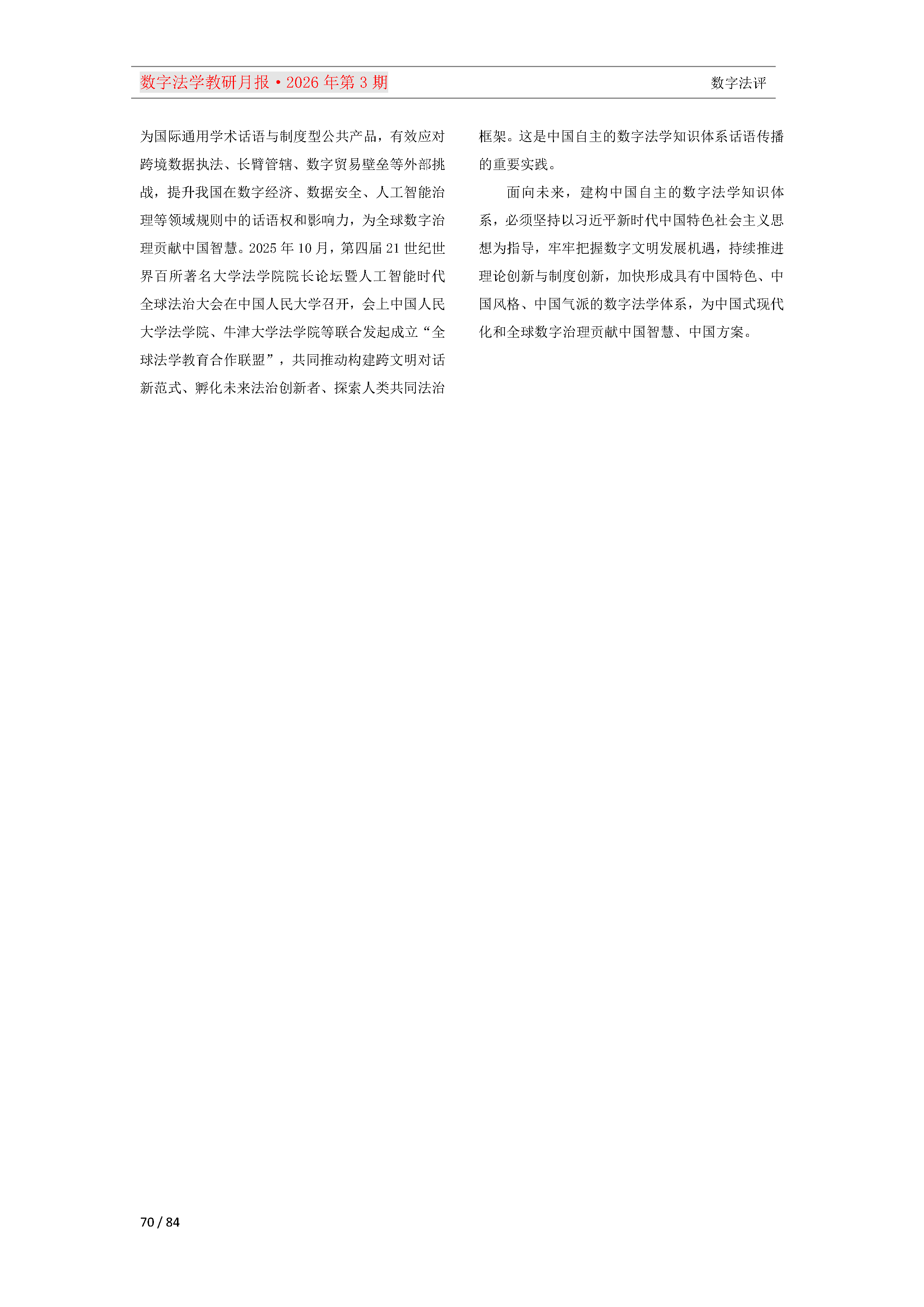 2026年第3期（总第27期）教研月报（5月）_Page70.png