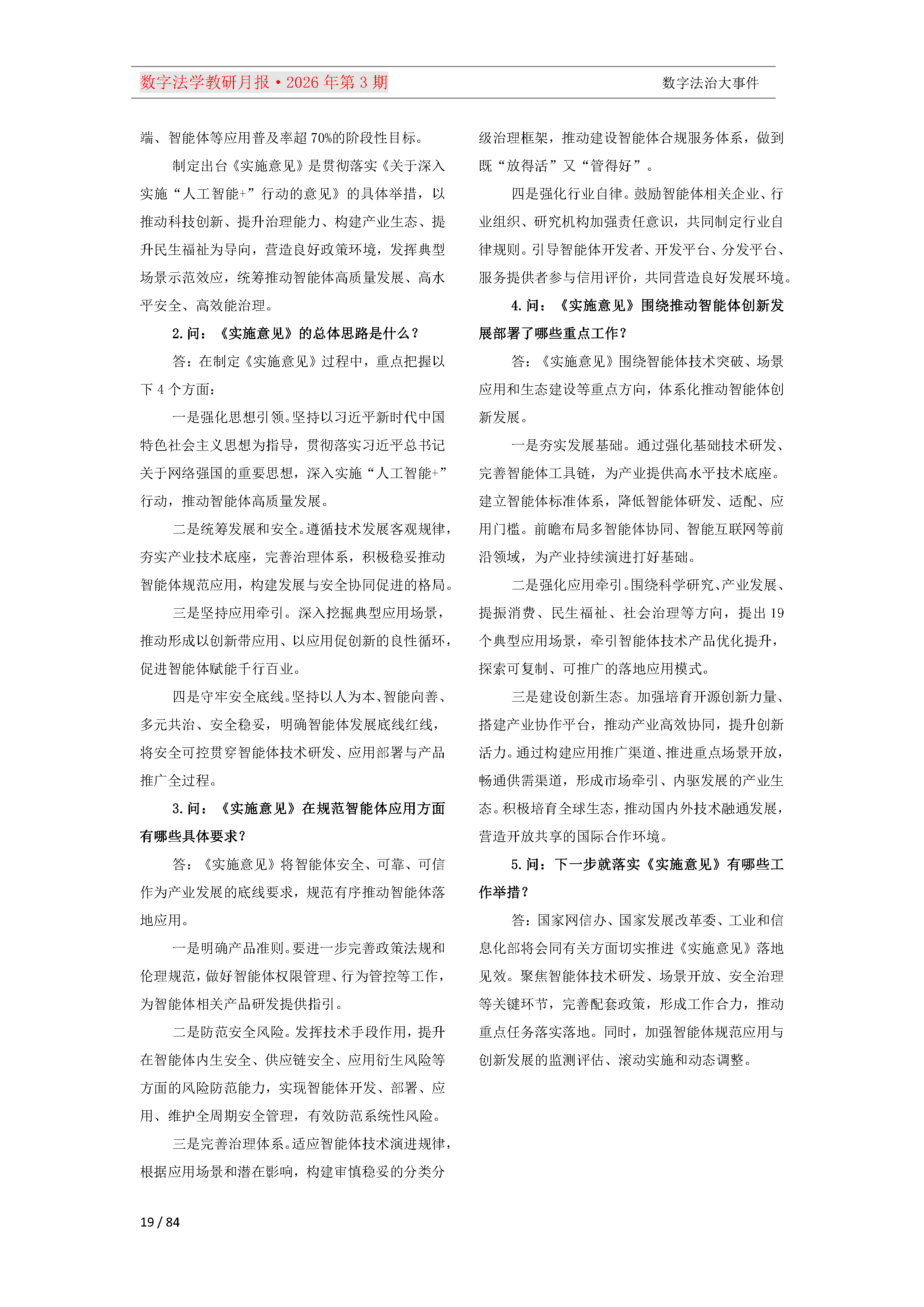 2026年第3期（总第27期）教研月报（5月）_Page19.png