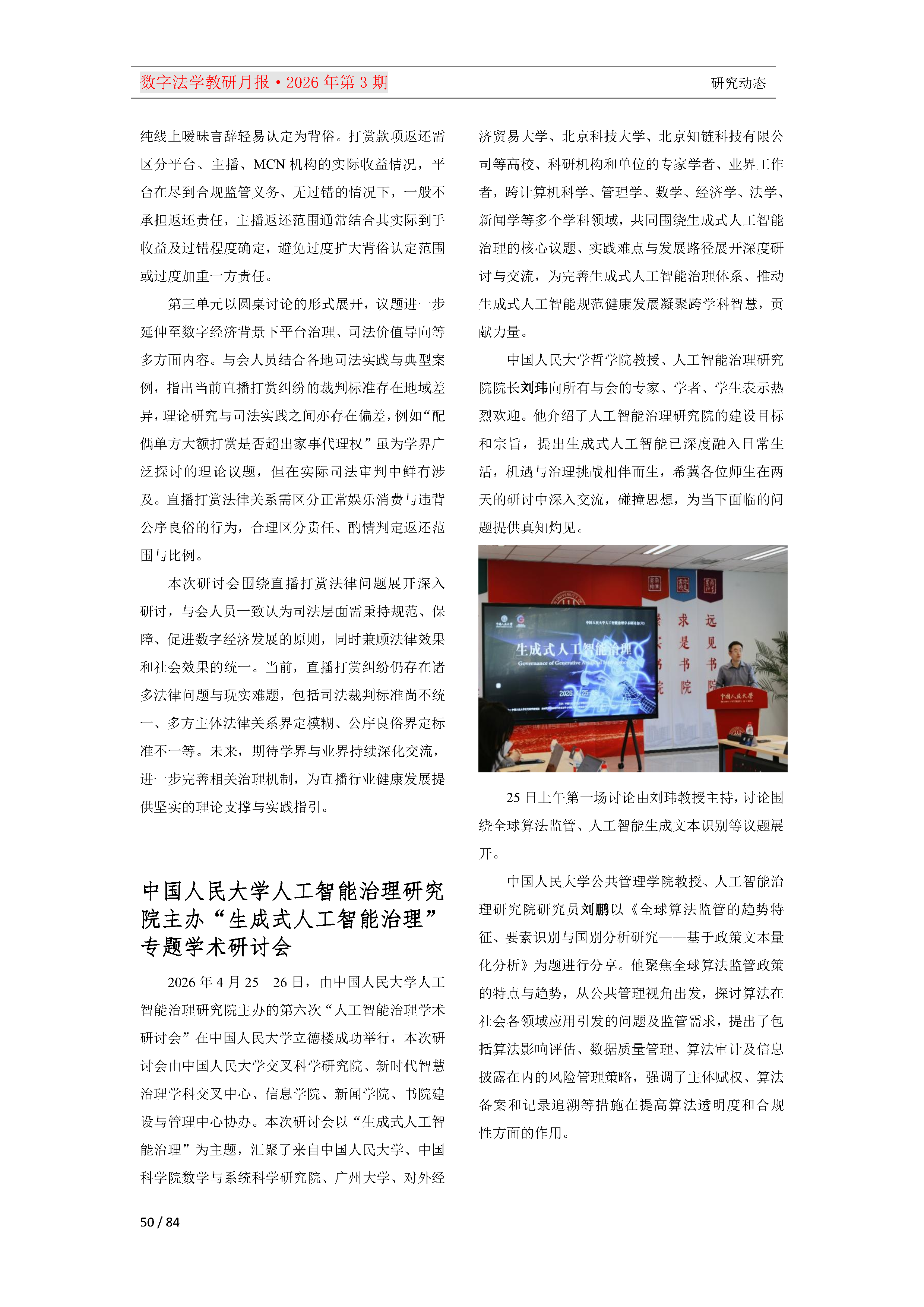 2026年第3期（总第27期）教研月报（5月）_Page50.png