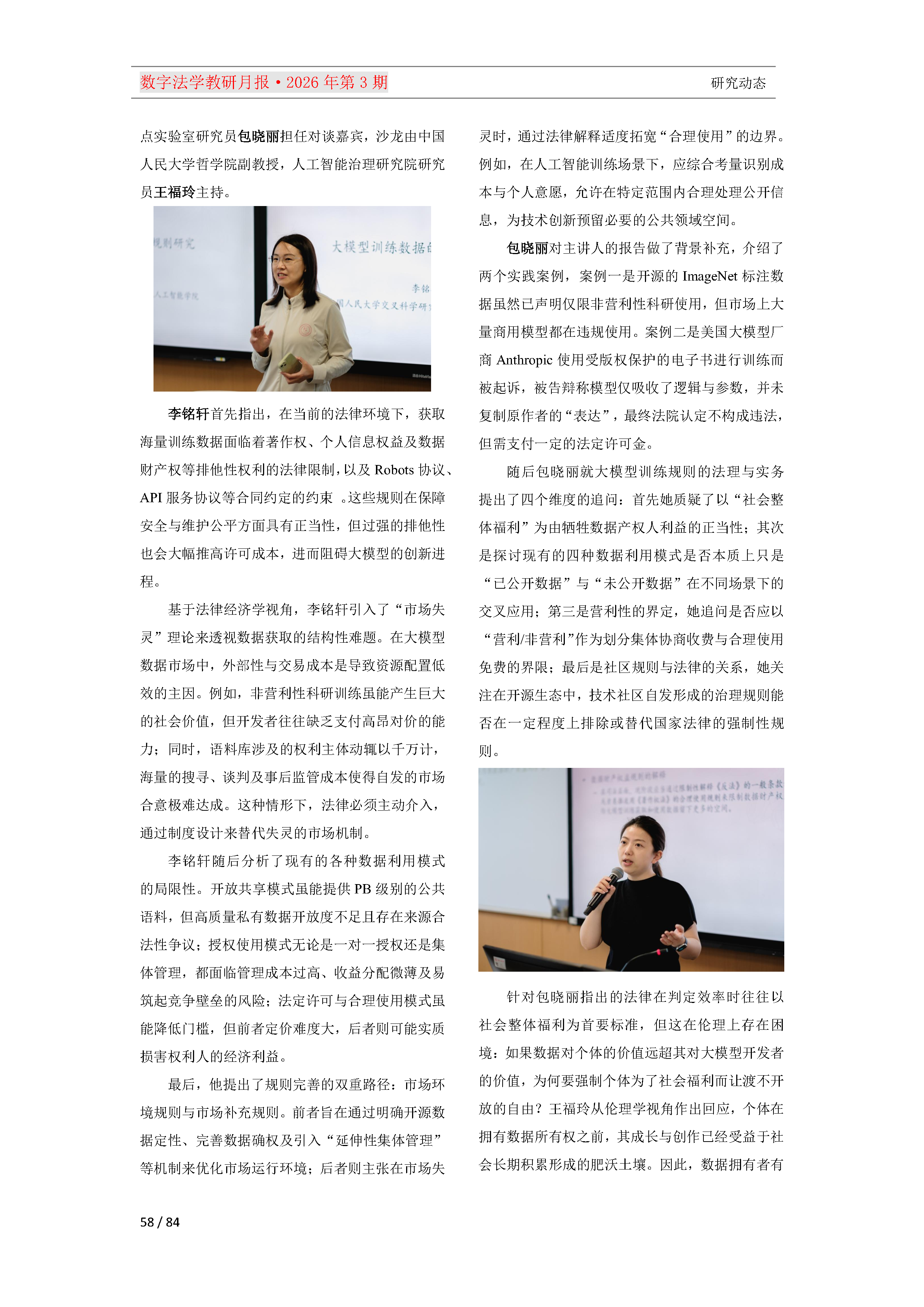 2026年第3期（总第27期）教研月报（5月）_Page58.png