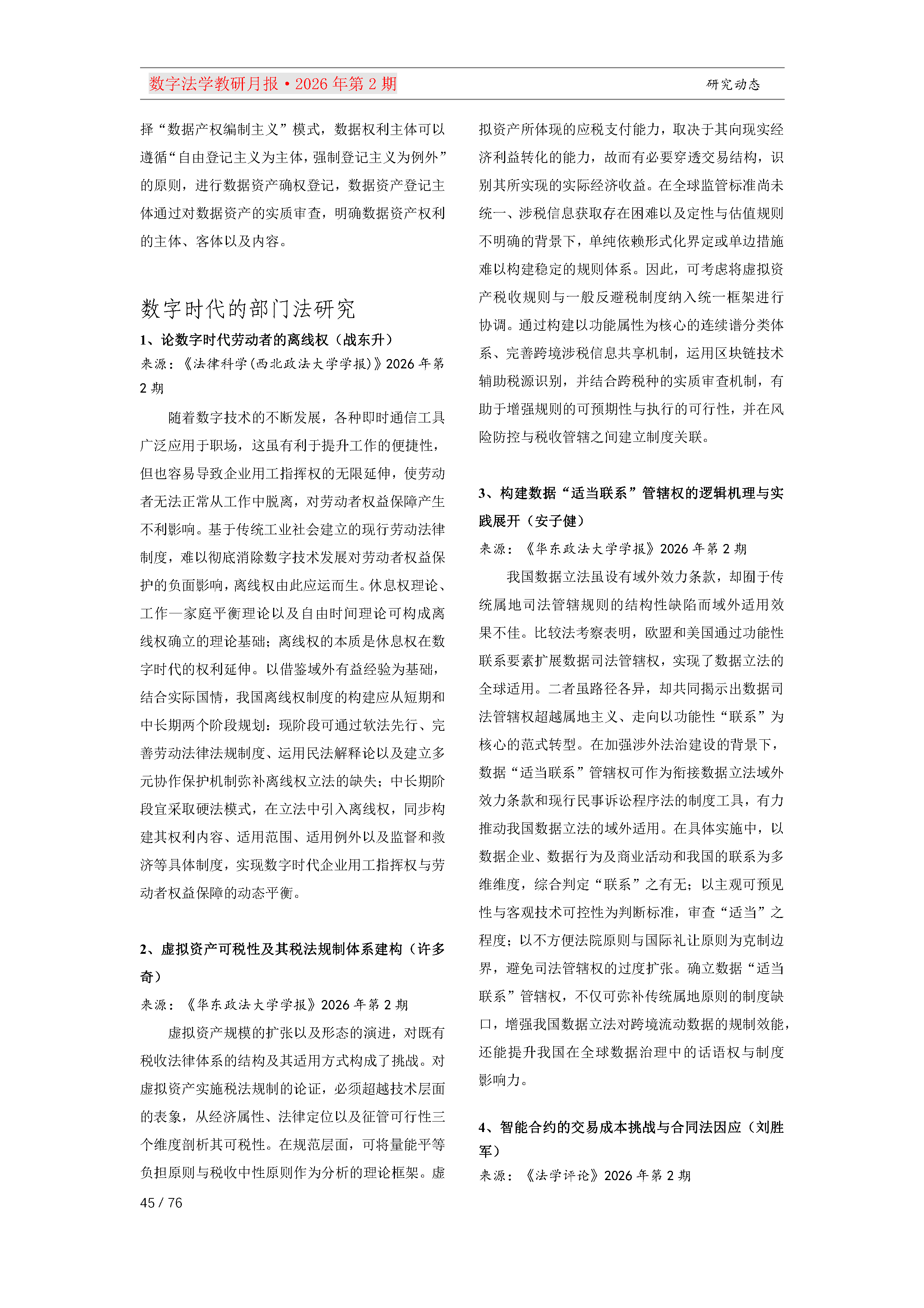 26期教研月报（第一次排版）_Page45.png